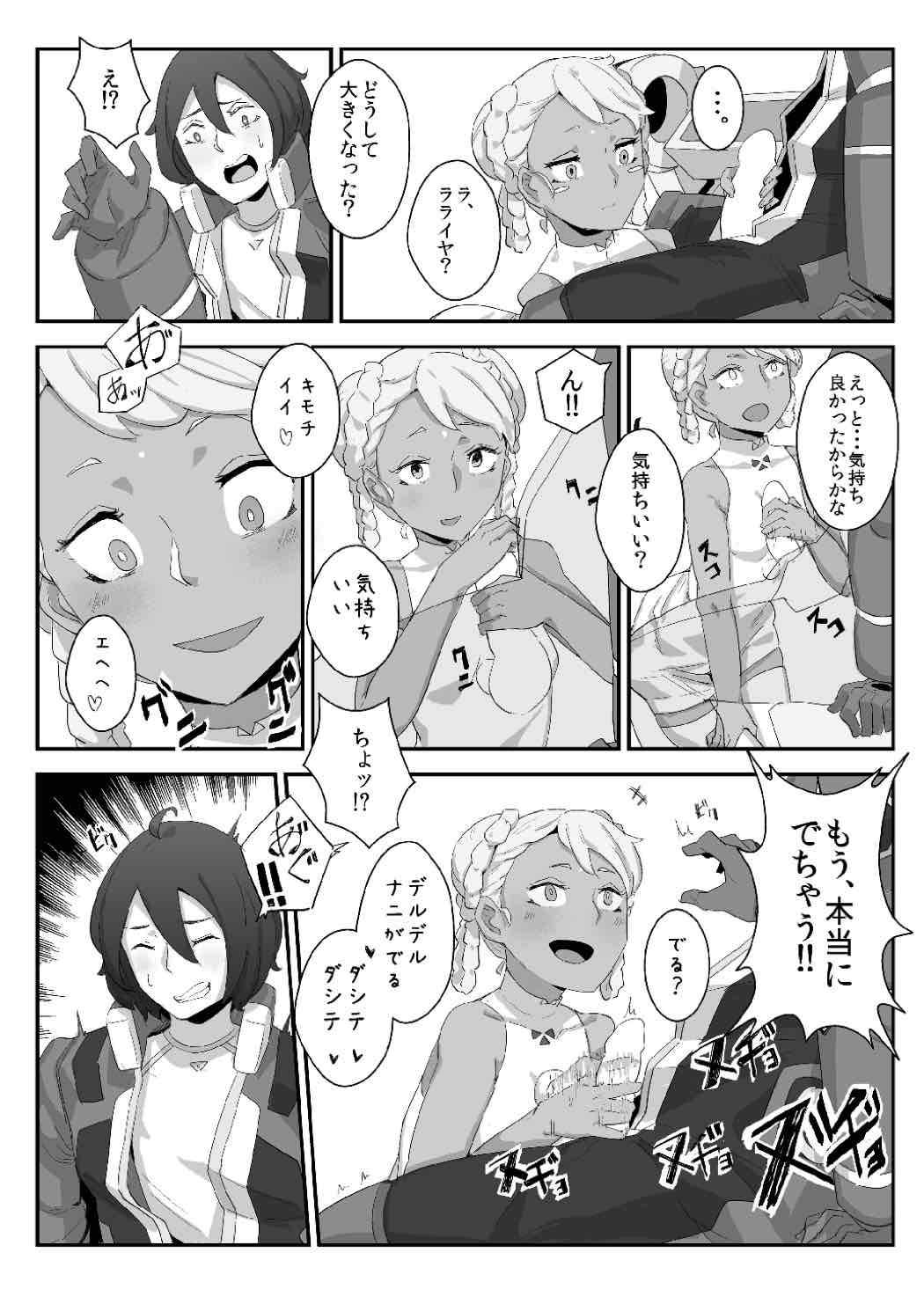 (C87) [八方微人 (yumoteliuce)] G of Harlotry (ガンダム Gのレコンギスタ)