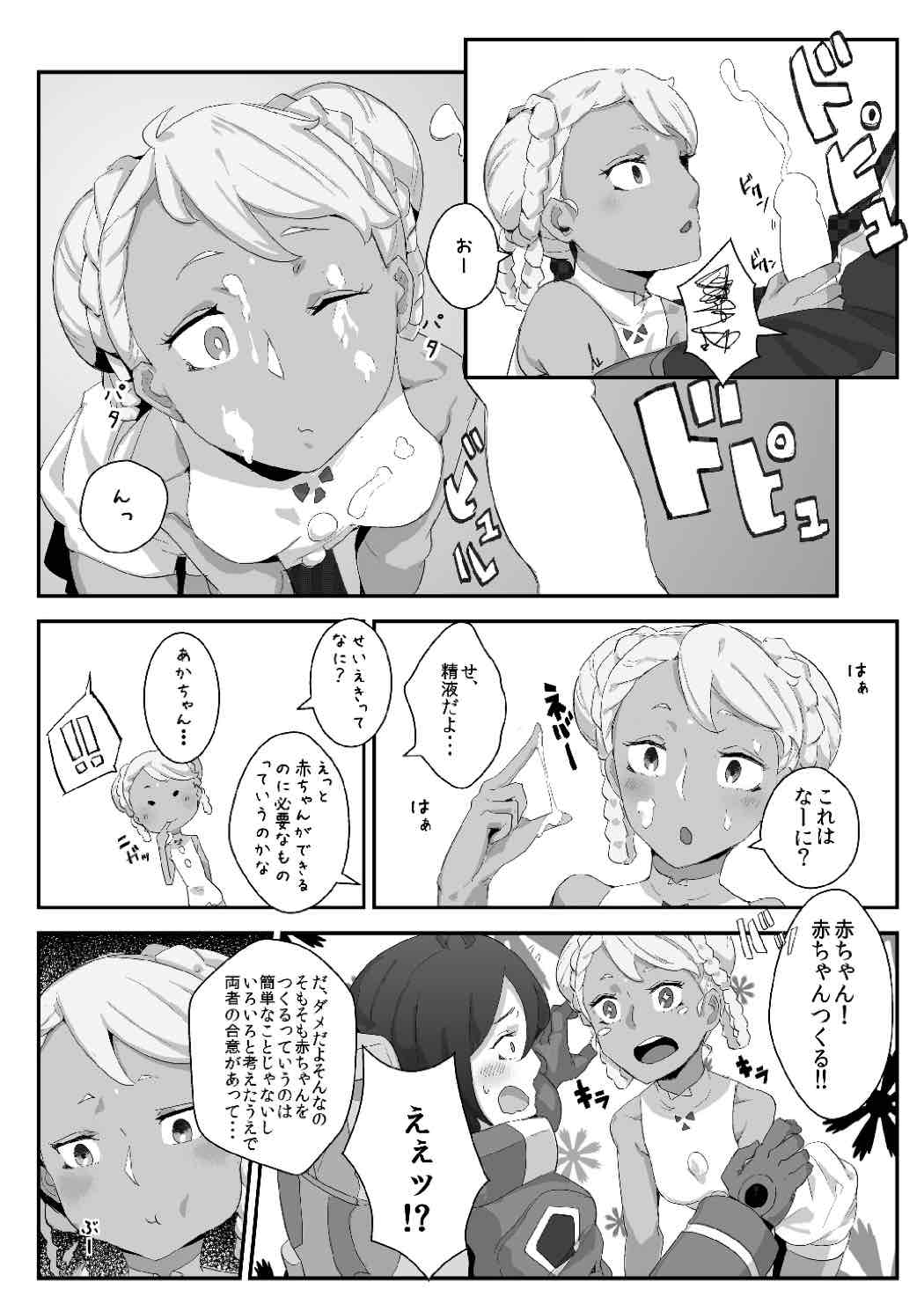 (C87) [八方微人 (yumoteliuce)] G of Harlotry (ガンダム Gのレコンギスタ)