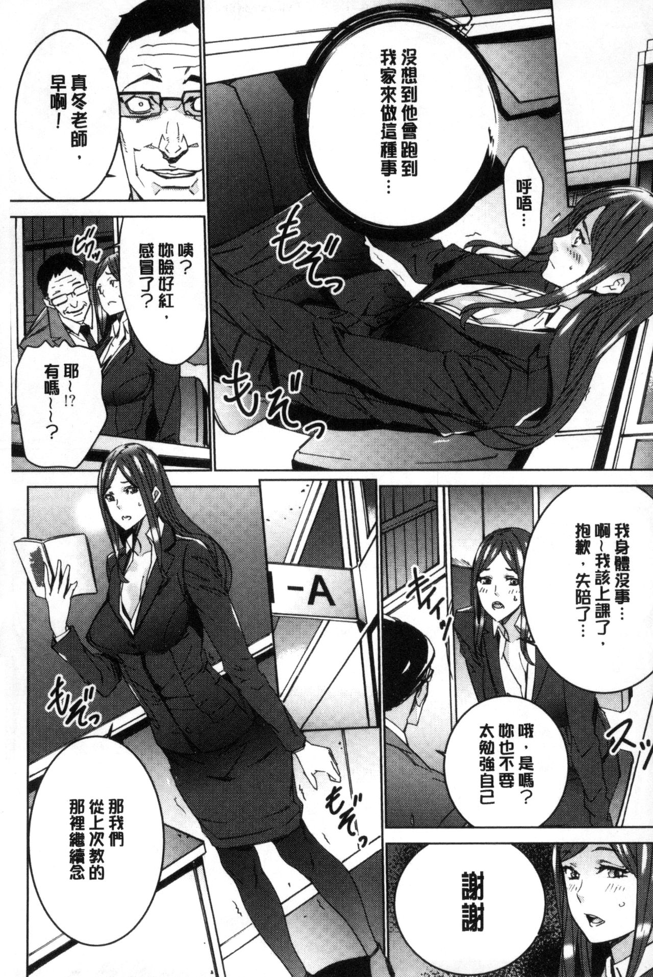 [OUMA] 人妻教師狩り [中国翻訳]