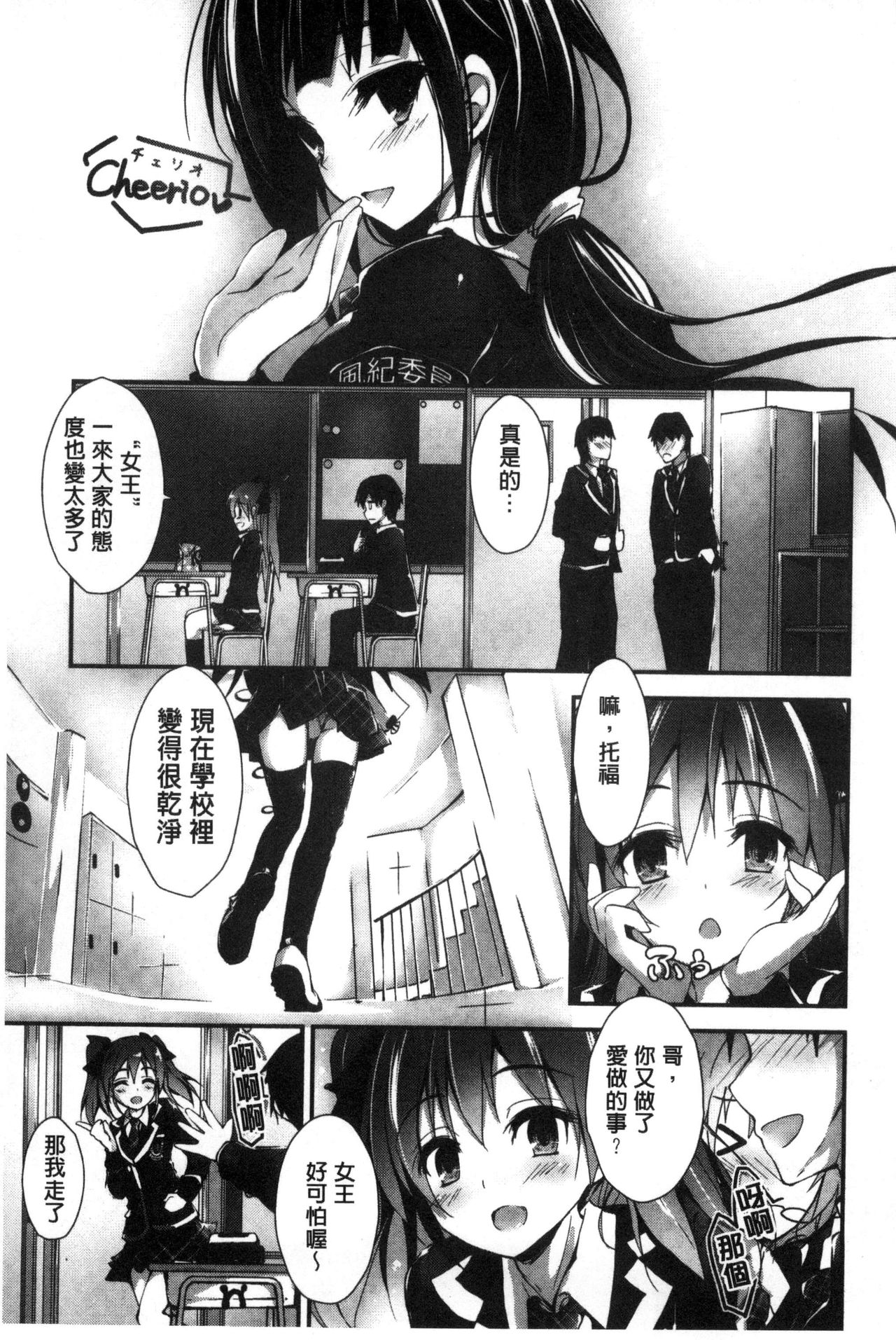 [八神秋一] おしおきするよ [中国翻訳]