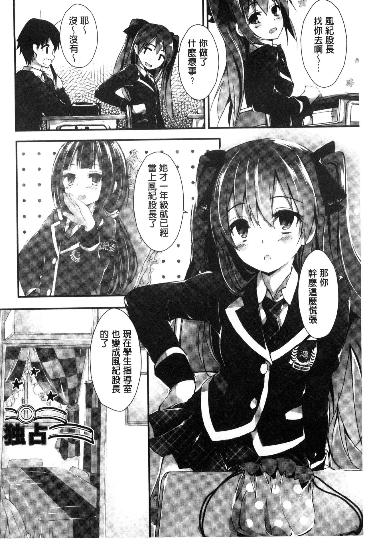 [八神秋一] おしおきするよ [中国翻訳]