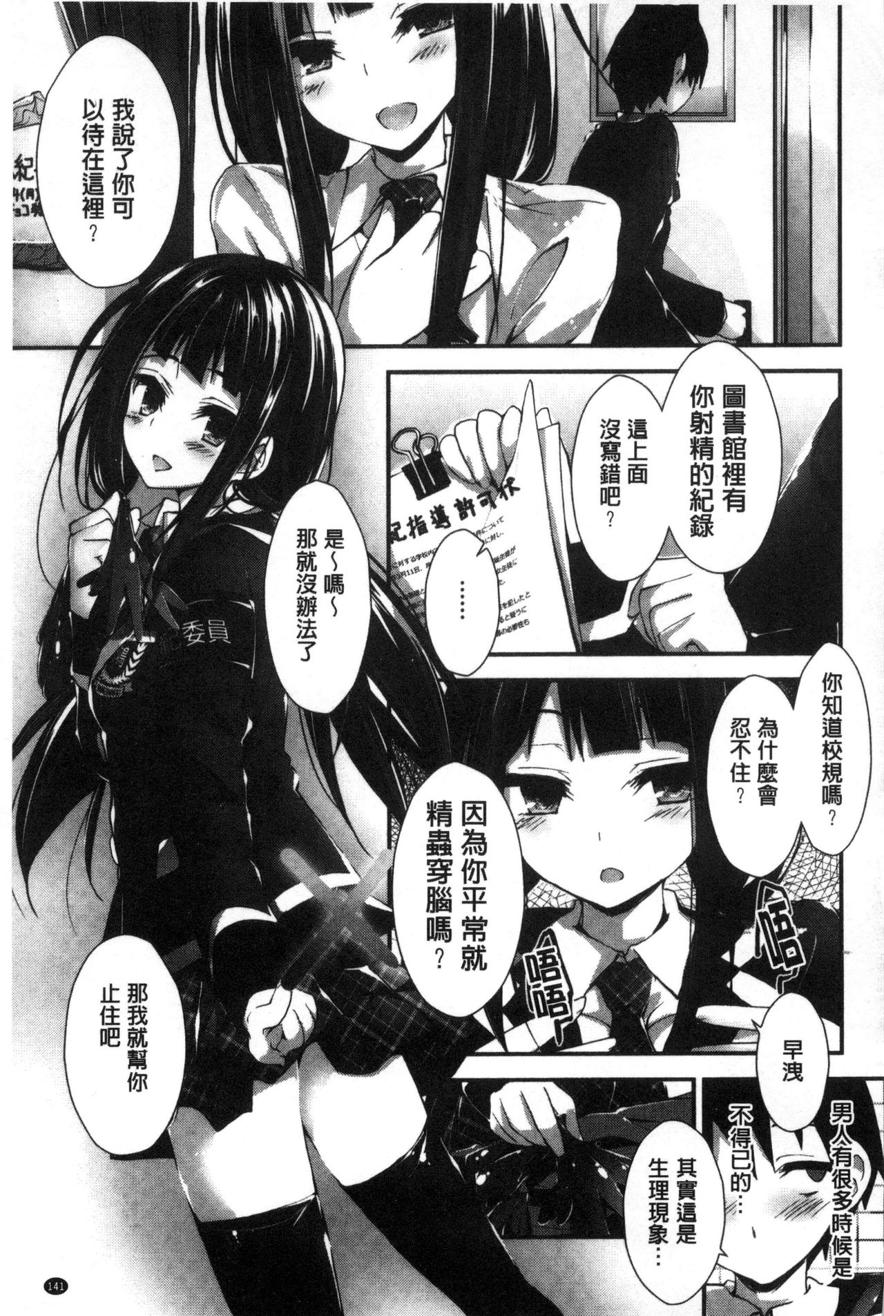 [八神秋一] おしおきするよ [中国翻訳]