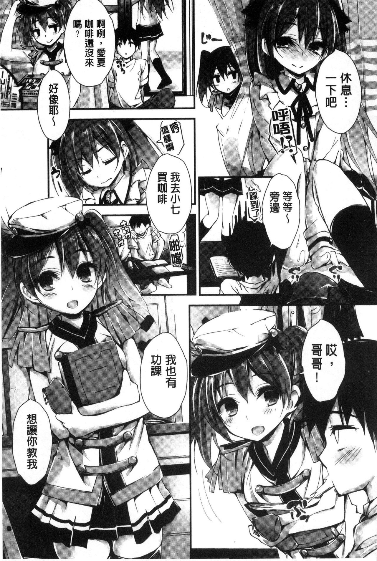 [八神秋一] おしおきするよ [中国翻訳]