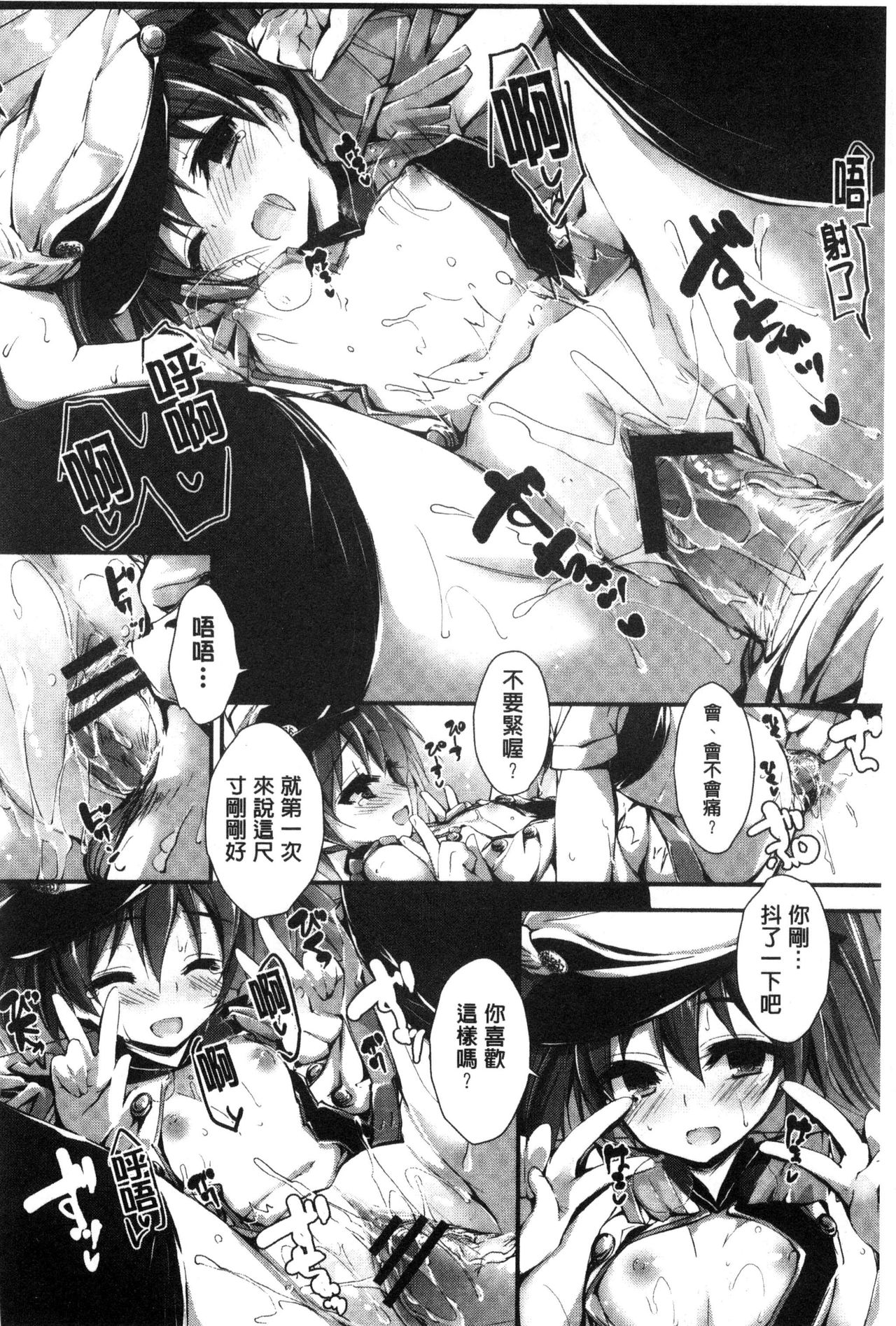 [八神秋一] おしおきするよ [中国翻訳]