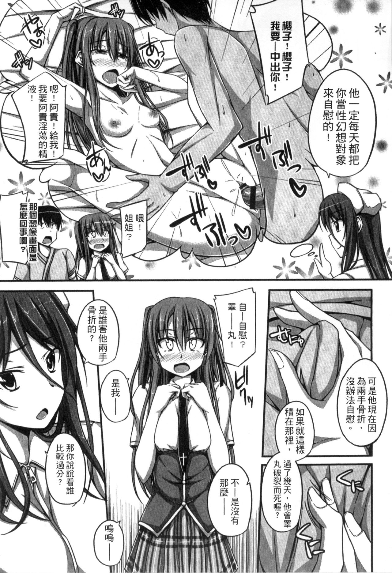 [ShAKe] 純恋テンプテーション [中国翻訳]