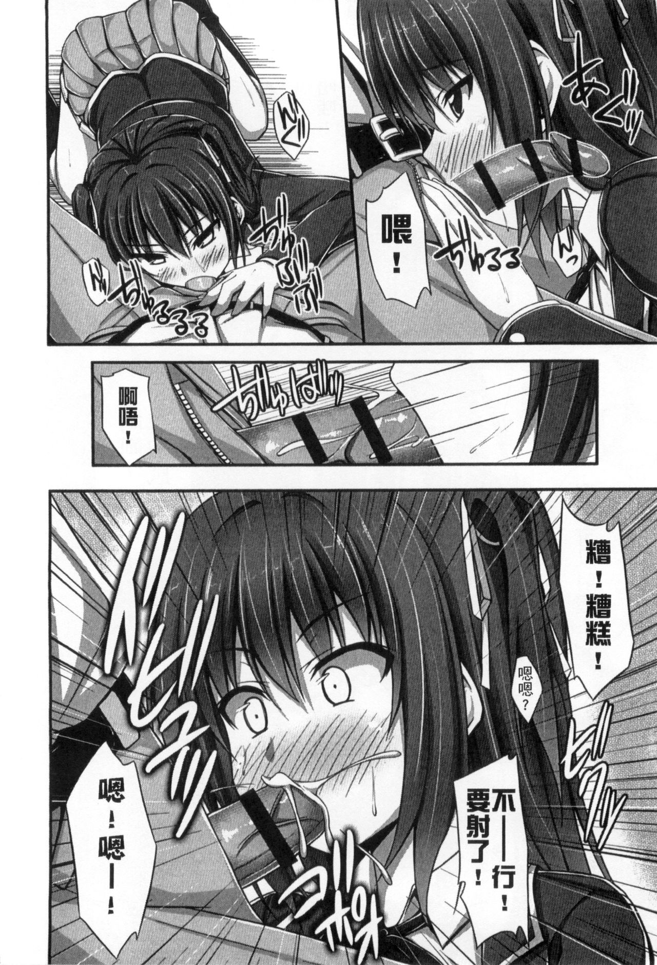 [ShAKe] 純恋テンプテーション [中国翻訳]