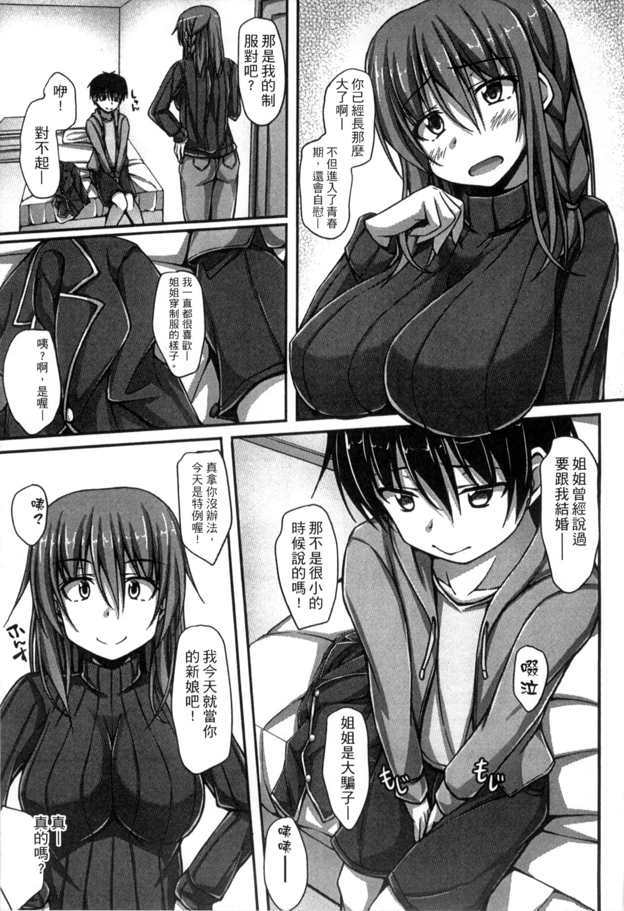[ShAKe] 純恋テンプテーション [中国翻訳]