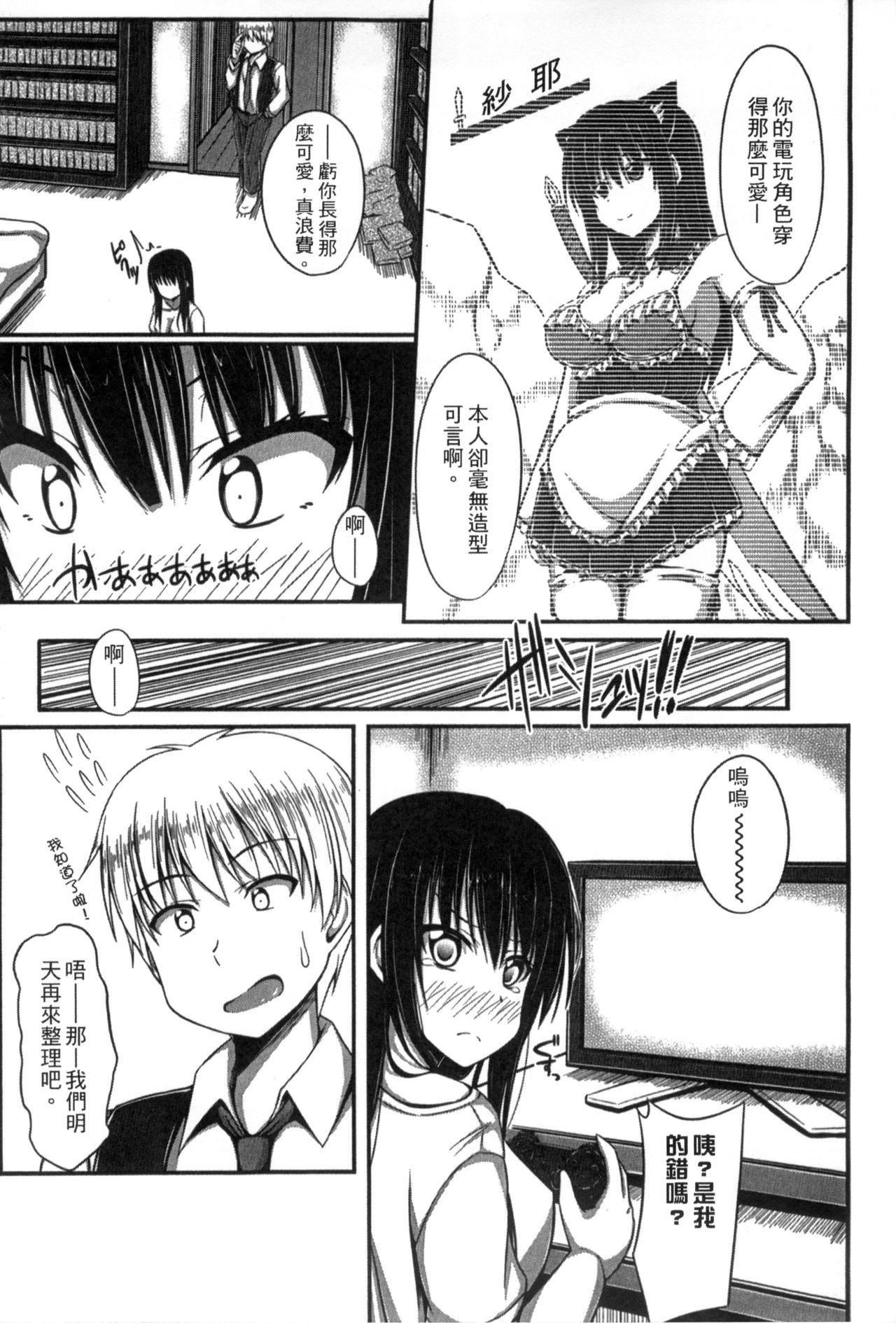 [ShAKe] 純恋テンプテーション [中国翻訳]