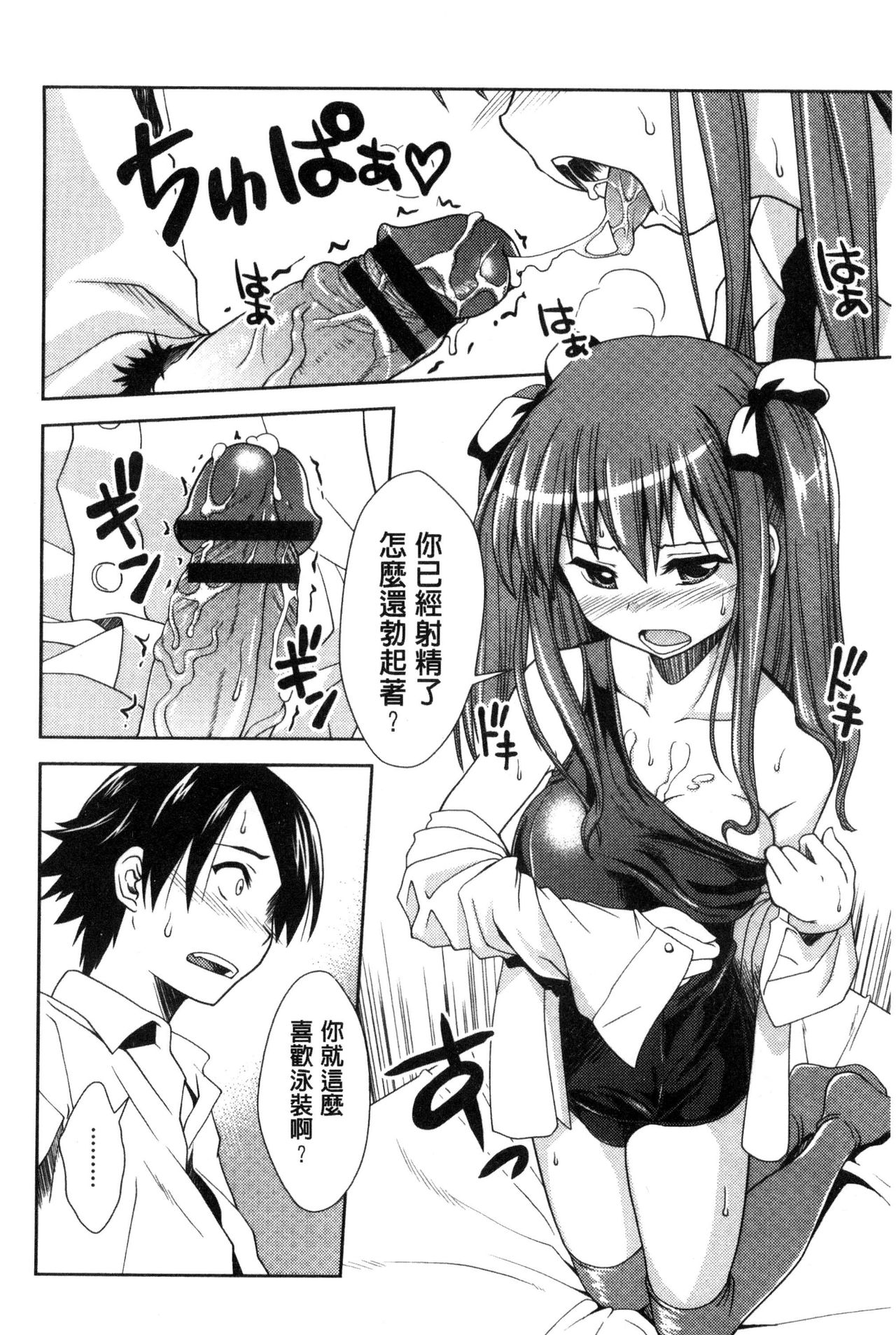 [ぽてころ] 放課後スクミズム [中国翻訳]
