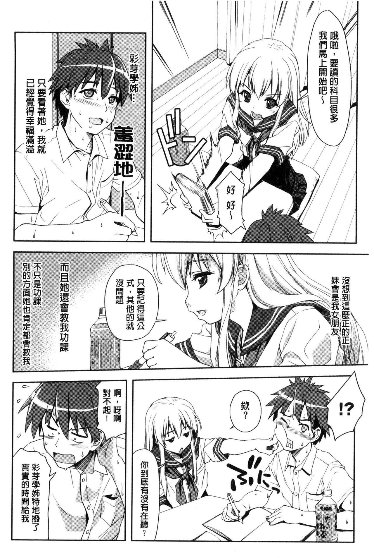 [ぽてころ] 放課後スクミズム [中国翻訳]