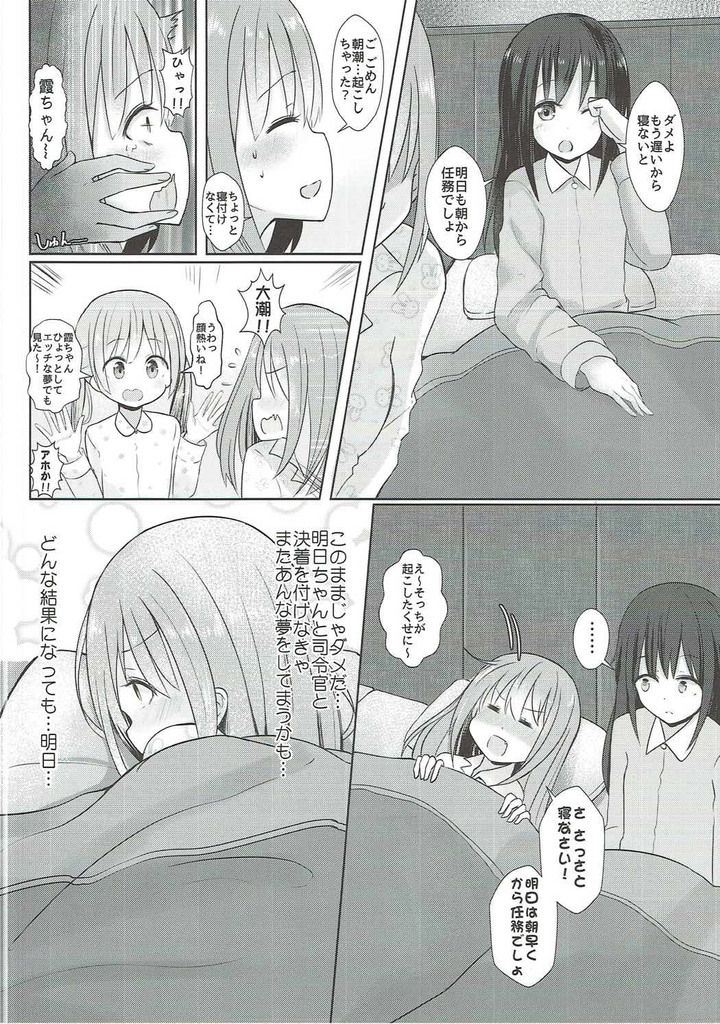 [ねるねる (ねねる)] クズ司令官なんて絶対好きにならない!! (艦隊これくしょん -艦これ-)