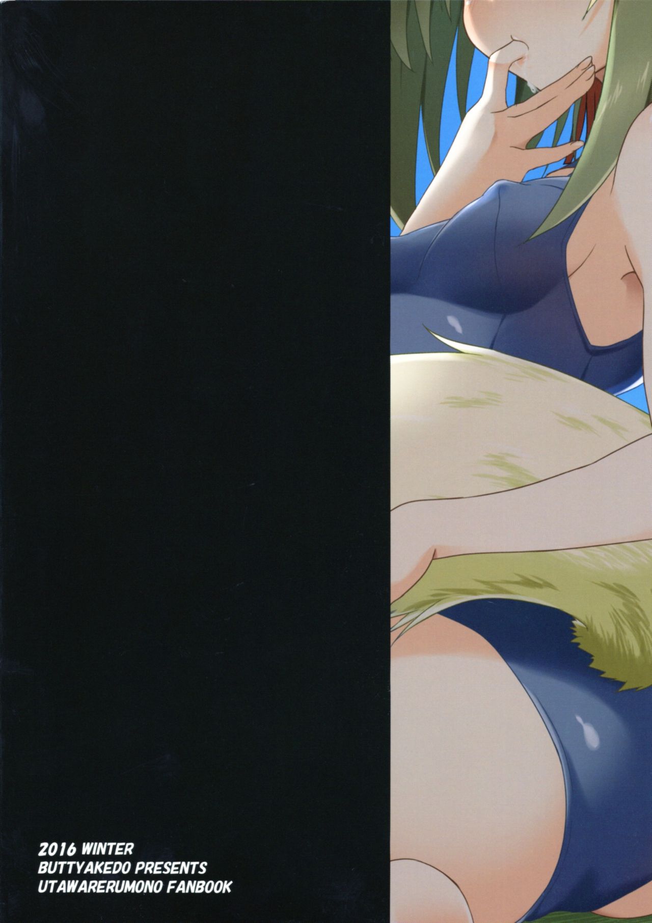 (C91) [ぶっちゃけ堂 (みっちゃん)] ネコネと常夏の休息日 (うたわれるもの 偽りの仮面)