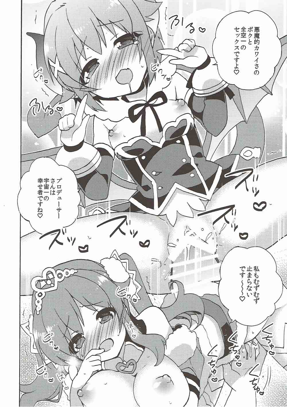 (COMIC1☆10) [keepON (葉乃はるか)] ととさちっくすファンタジー (グランブルーファンタジー、アイドルマスター シンデレラガールズ)