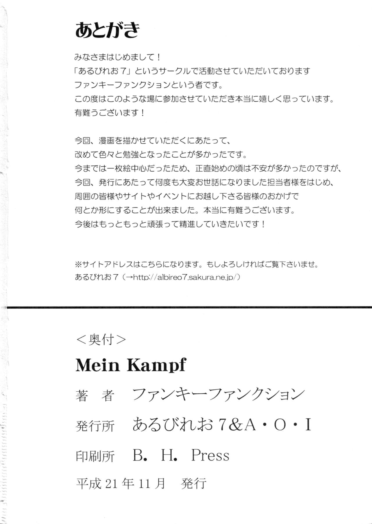 [あるびれお7 (ファンキーファンクション)] Mein Kampf