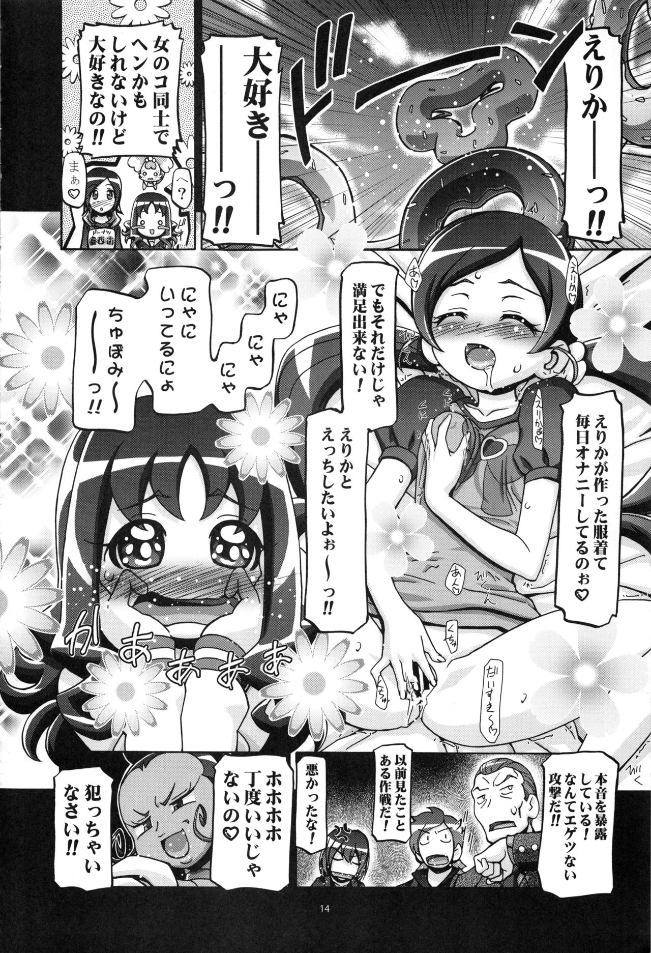 (C87) [ギャンブラー倶楽部 (香坂純)] はとぷに総集編 (ハートキャッチプリキュア!)