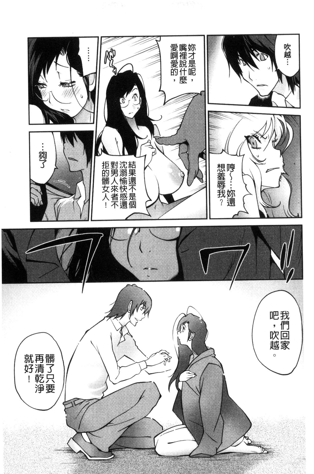 [琴義弓介] あの娘とアパマン [中国翻訳]