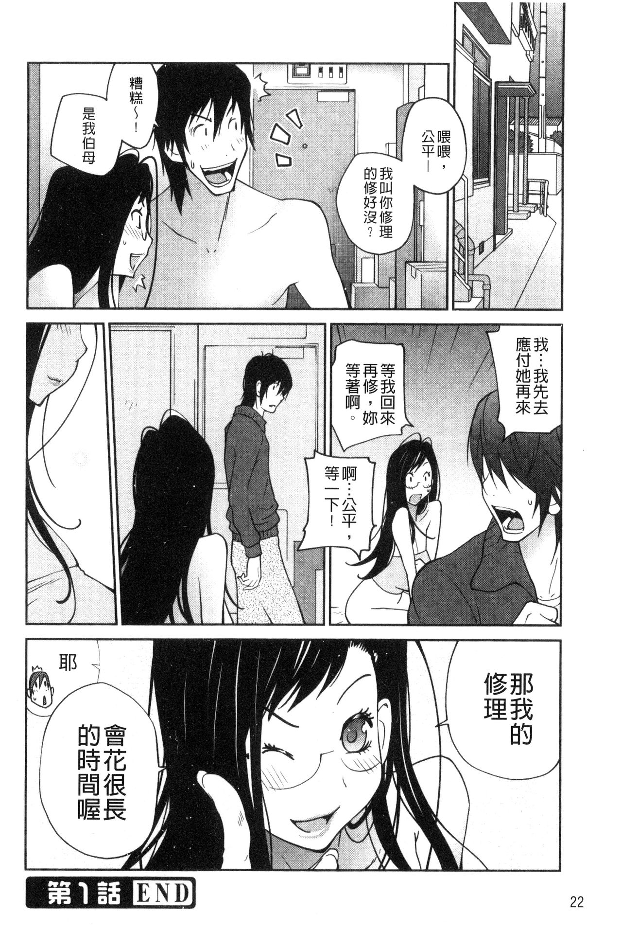 [琴義弓介] あの娘とアパマン [中国翻訳]