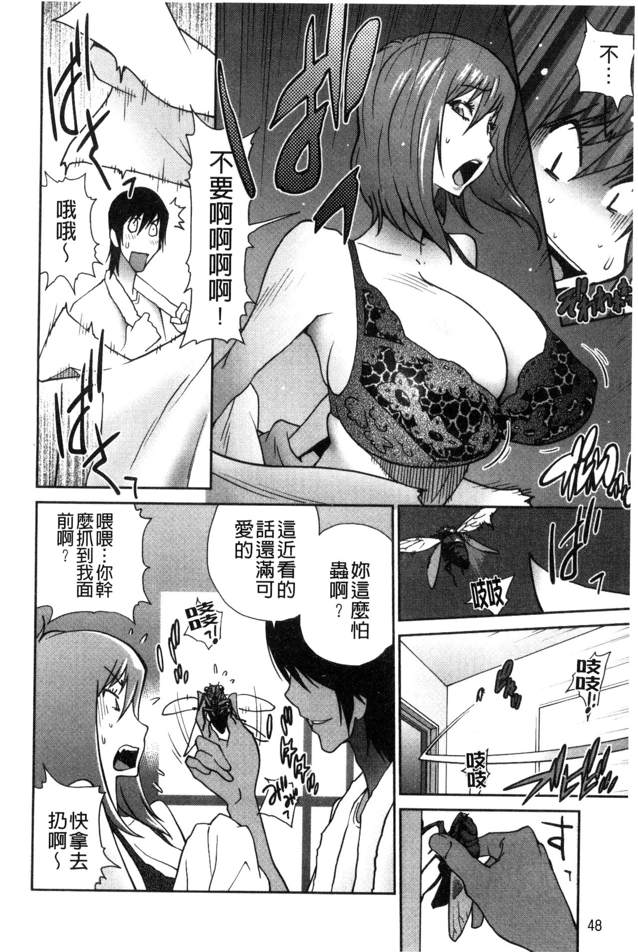 [琴義弓介] あの娘とアパマン [中国翻訳]