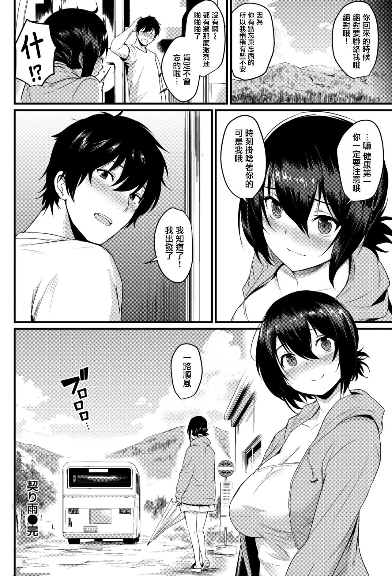 [きづかかすき] 契り雨 (COMlC 快楽天 2017年9月号) [中国翻訳] [DL版]