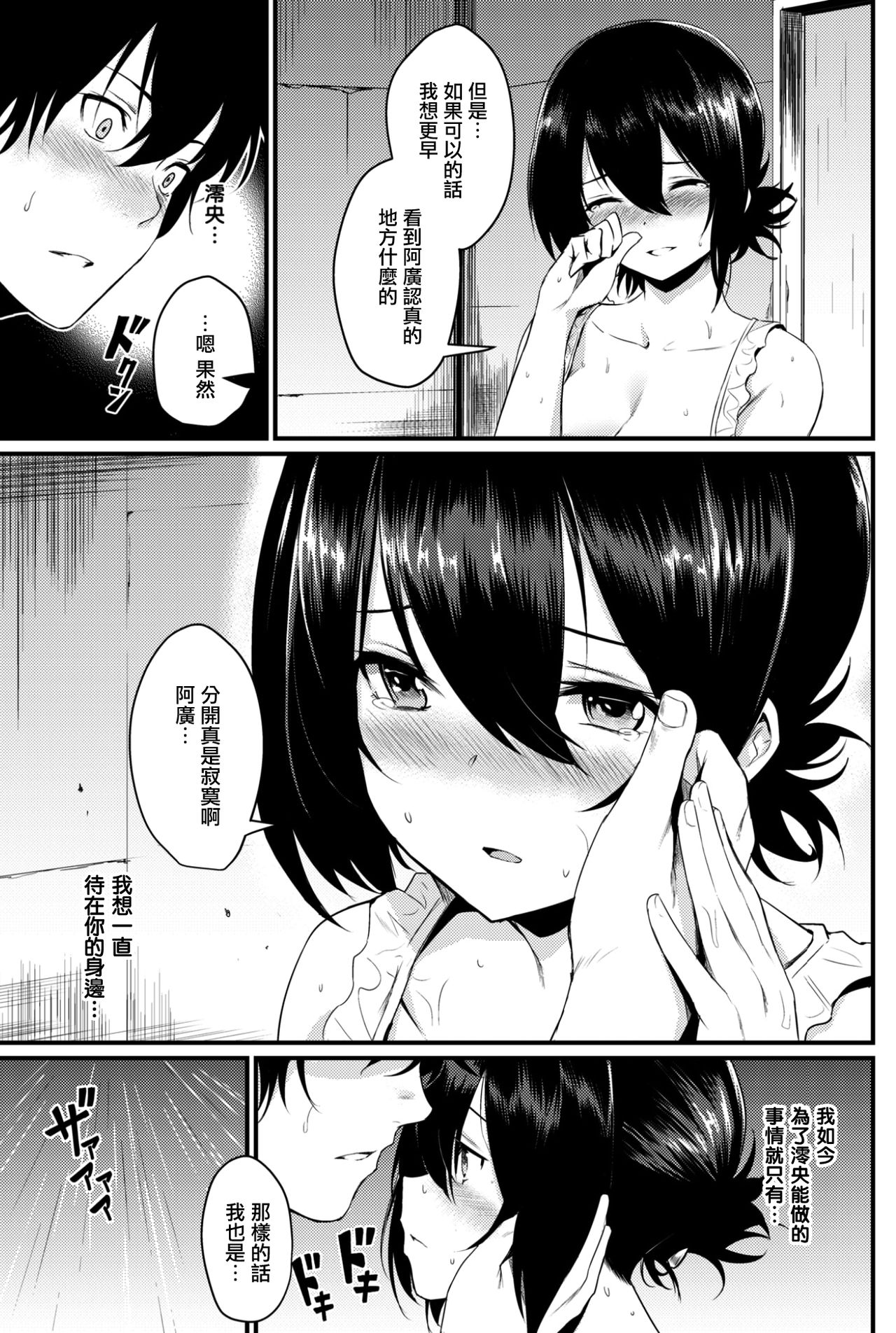 [きづかかすき] 契り雨 (COMlC 快楽天 2017年9月号) [中国翻訳] [DL版]