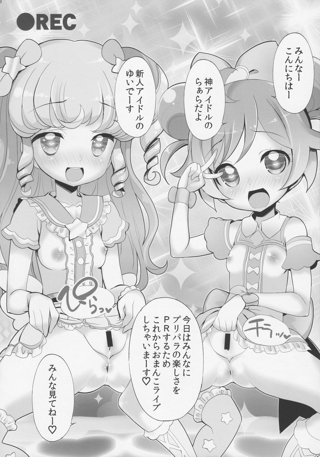 (ぷにケット35) [ふらいぱん大魔王 (提灯暗光)] システムですから アイドルタイム (プリパラ)