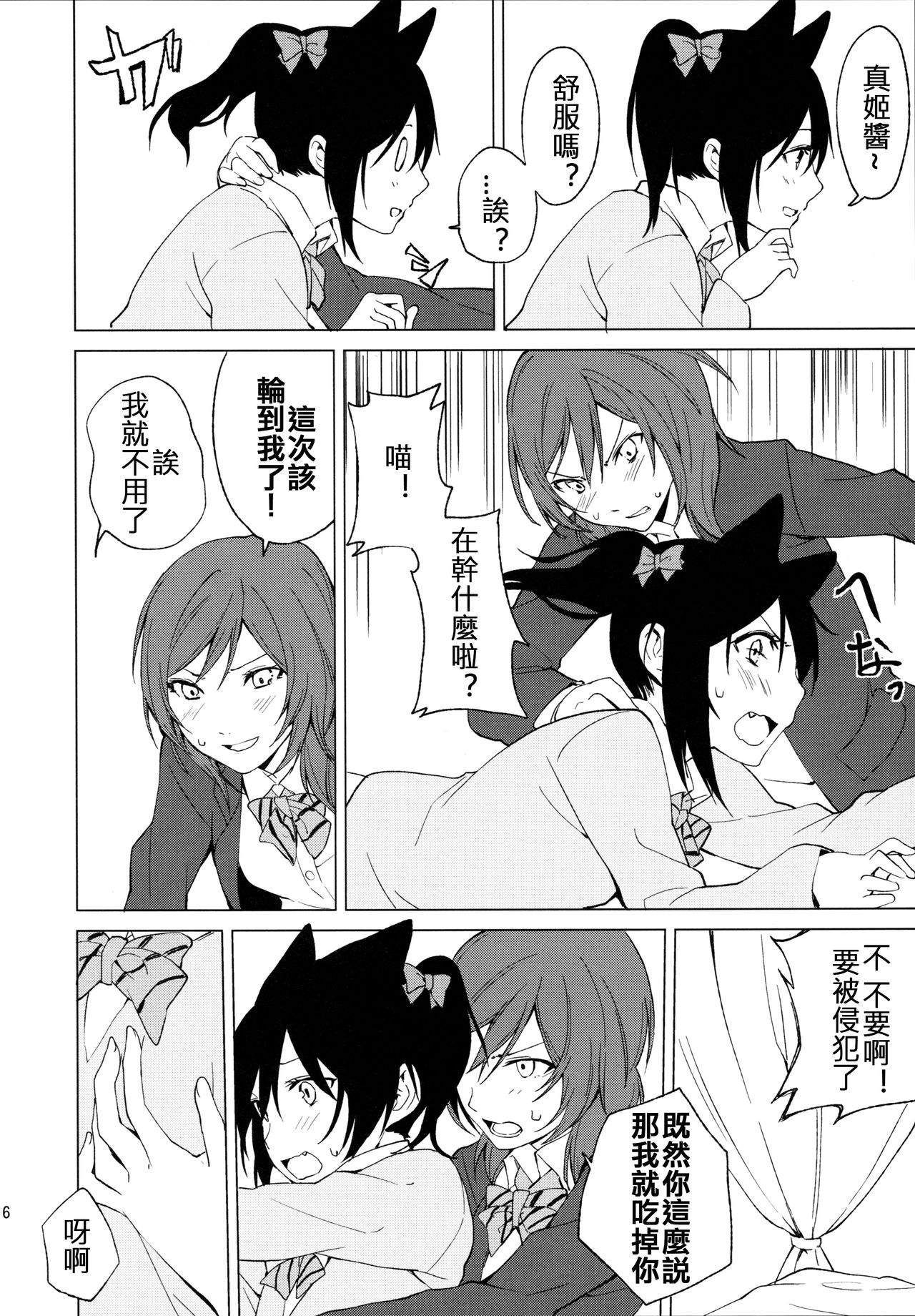 (僕らのラブライブ! 15) [戦いの軌跡 (戦友)] にこまきにゃんにゃん本 (ラブライブ!) [中国翻訳]