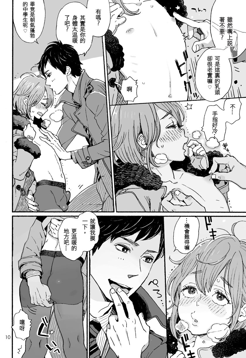 [drill'n girl (上蓮)] 男子中学生でもおんなのこみたいにデートしてみたい♡ [中国翻訳] [DL版]