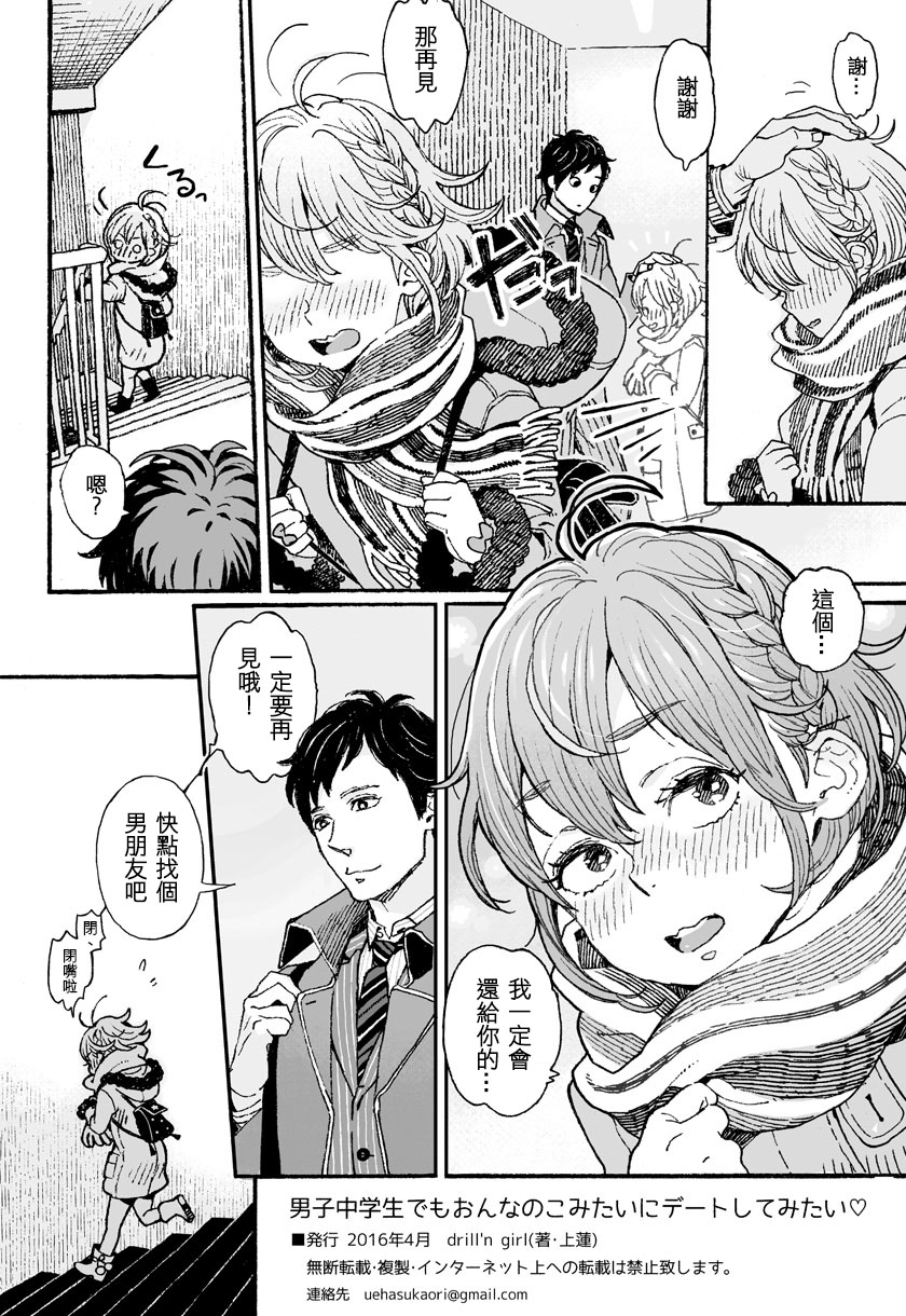 [drill'n girl (上蓮)] 男子中学生でもおんなのこみたいにデートしてみたい♡ [中国翻訳] [DL版]