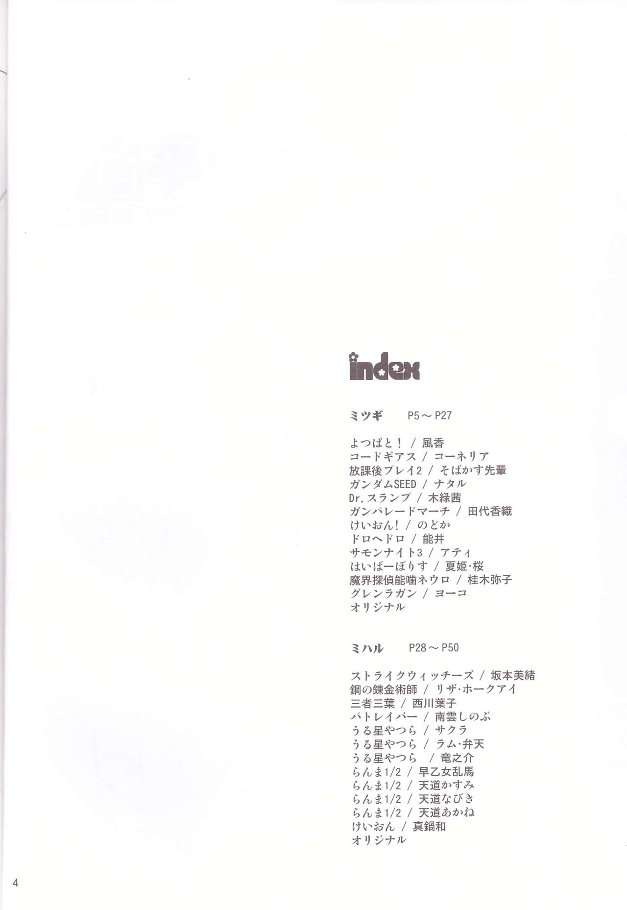 (サンクリ49) [TTT、夜★FUCKERS (ミハル、ミツギ)] ヘンタイフェチ's 2 (よろず)