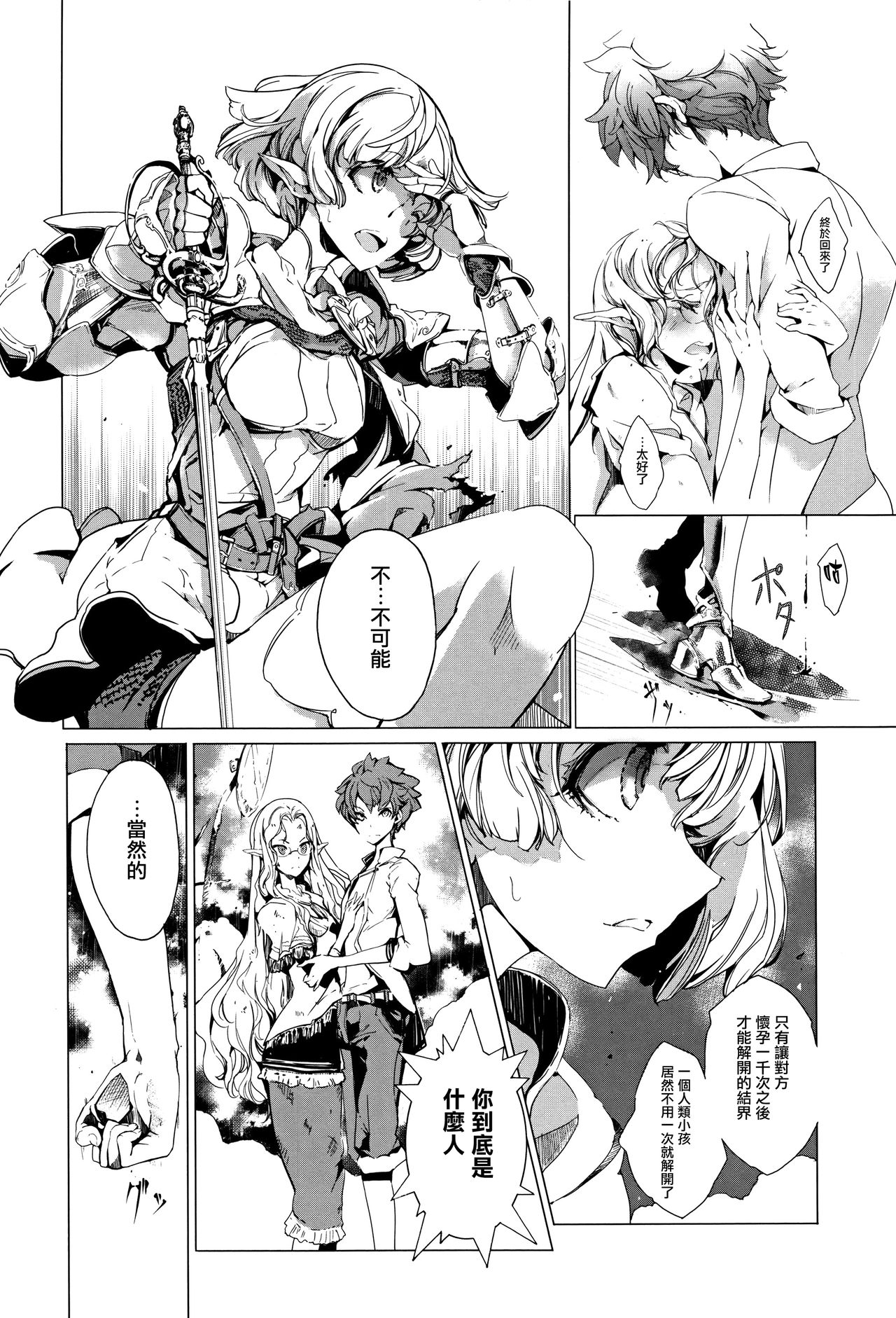 [袁藤沖人] エルフの嫁入り + 8P小冊子 [中国翻訳]