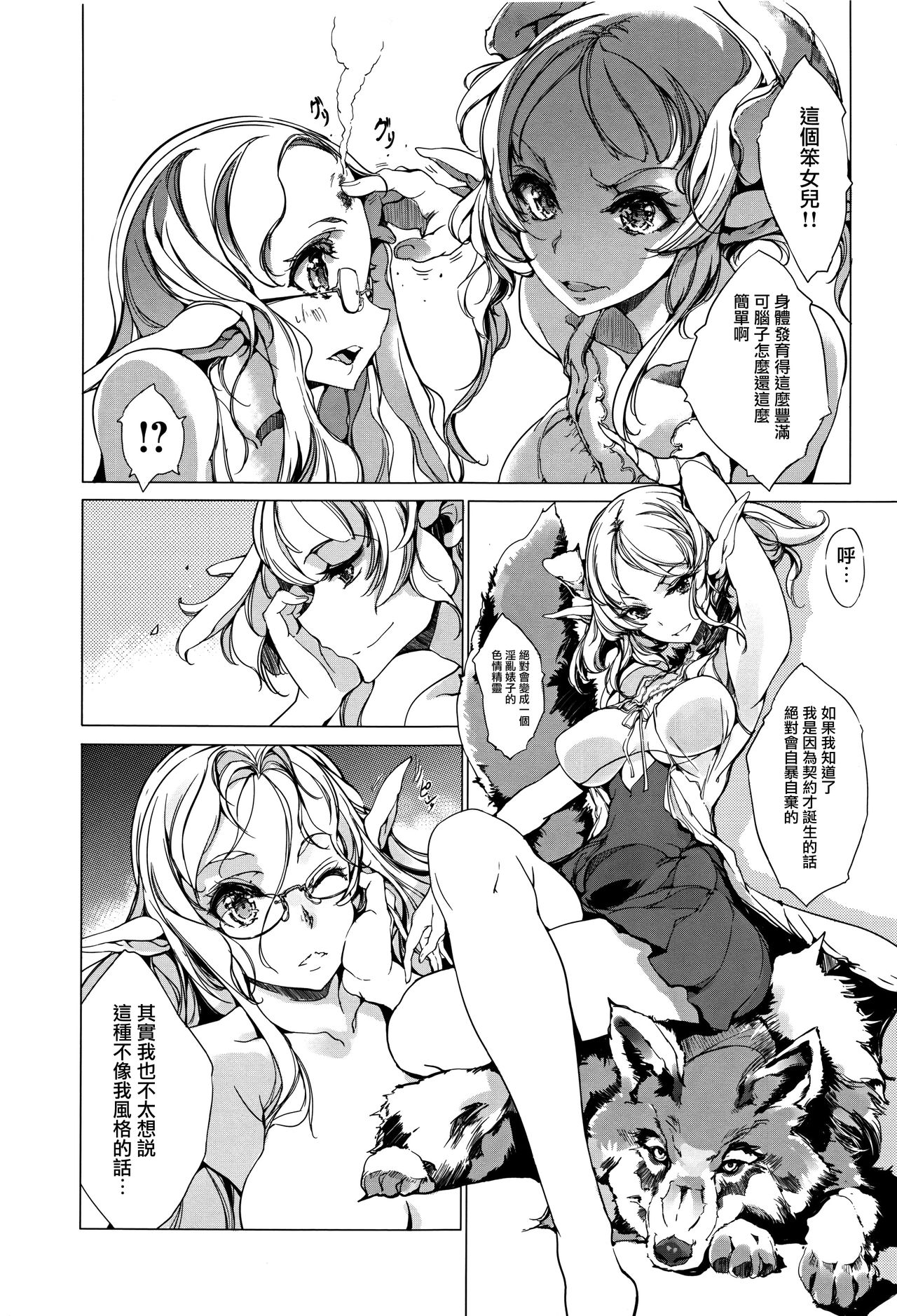 [袁藤沖人] エルフの嫁入り + 8P小冊子 [中国翻訳]