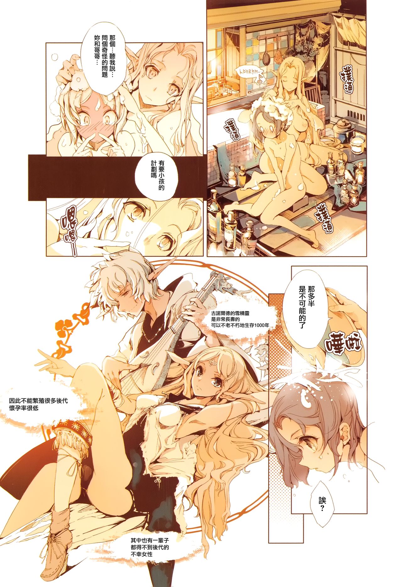 [袁藤沖人] エルフの嫁入り + 8P小冊子 [中国翻訳]