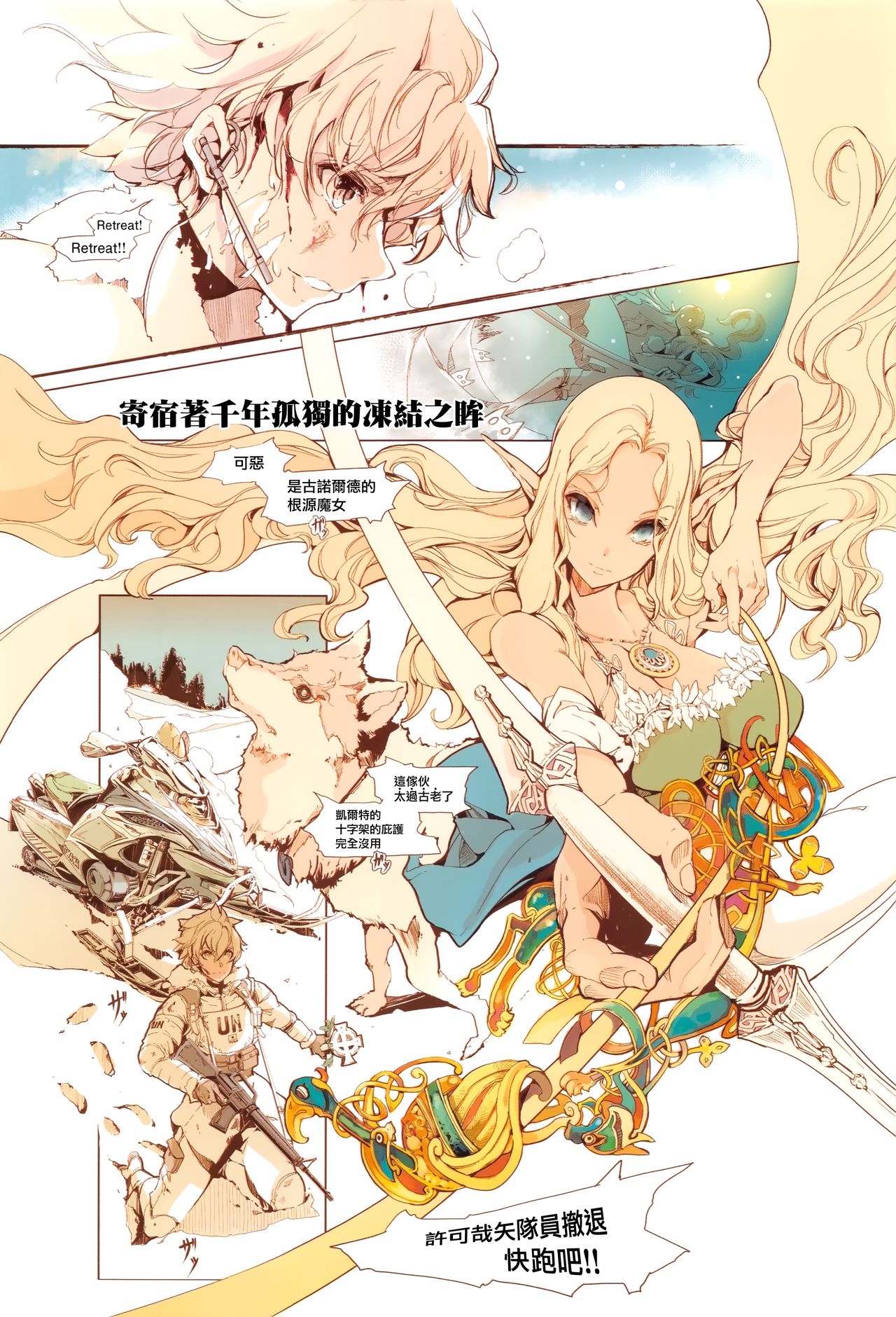 [袁藤沖人] エルフの嫁入り + 8P小冊子 [中国翻訳]