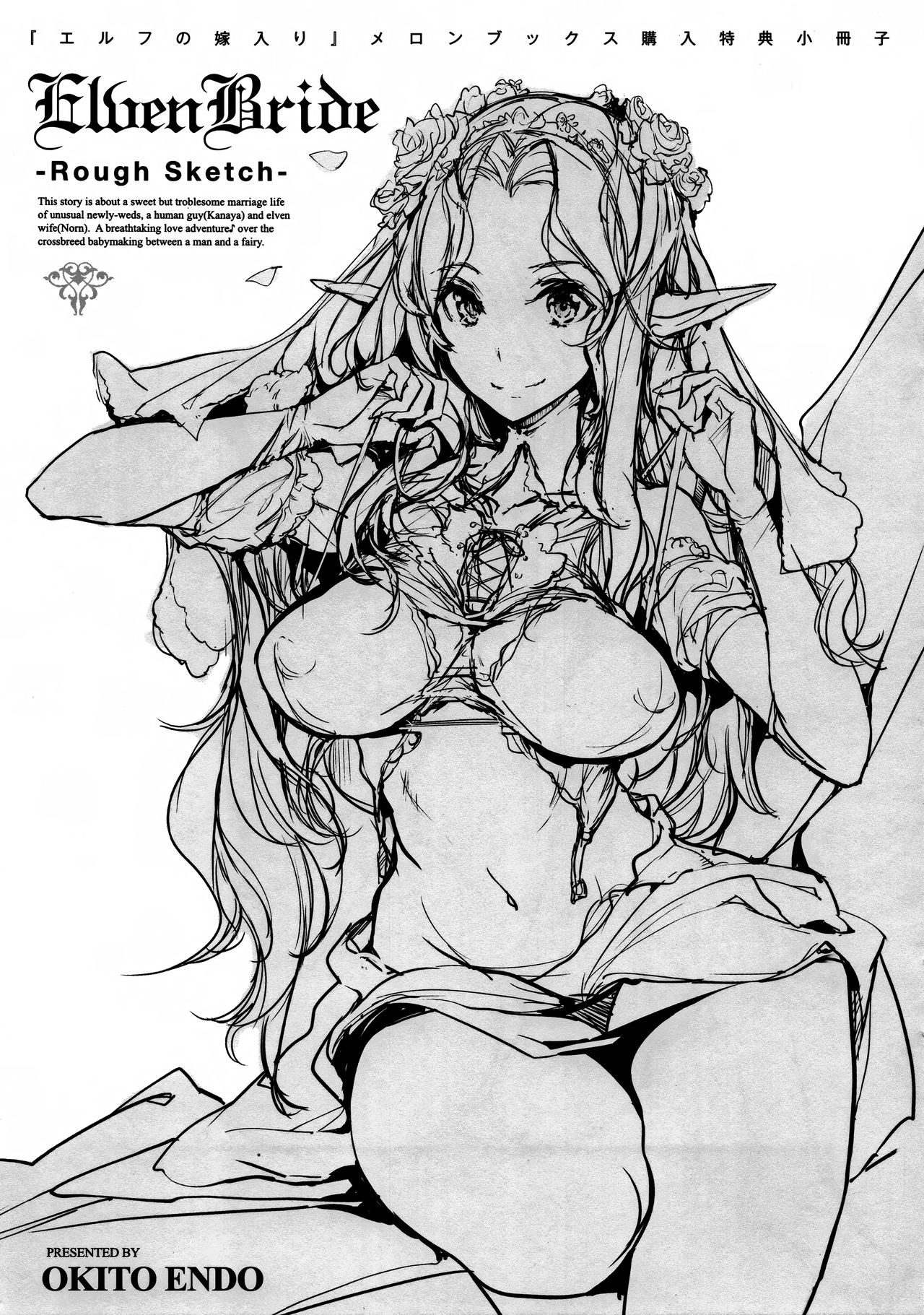 [袁藤沖人] エルフの嫁入り + 8P小冊子 [中国翻訳]