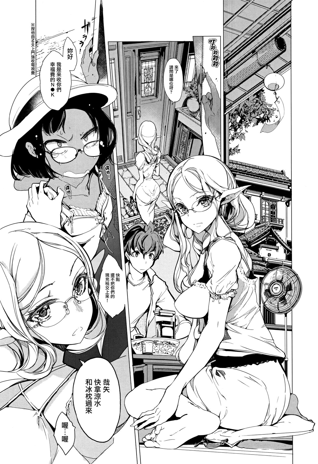 [袁藤沖人] エルフの嫁入り + 8P小冊子 [中国翻訳]