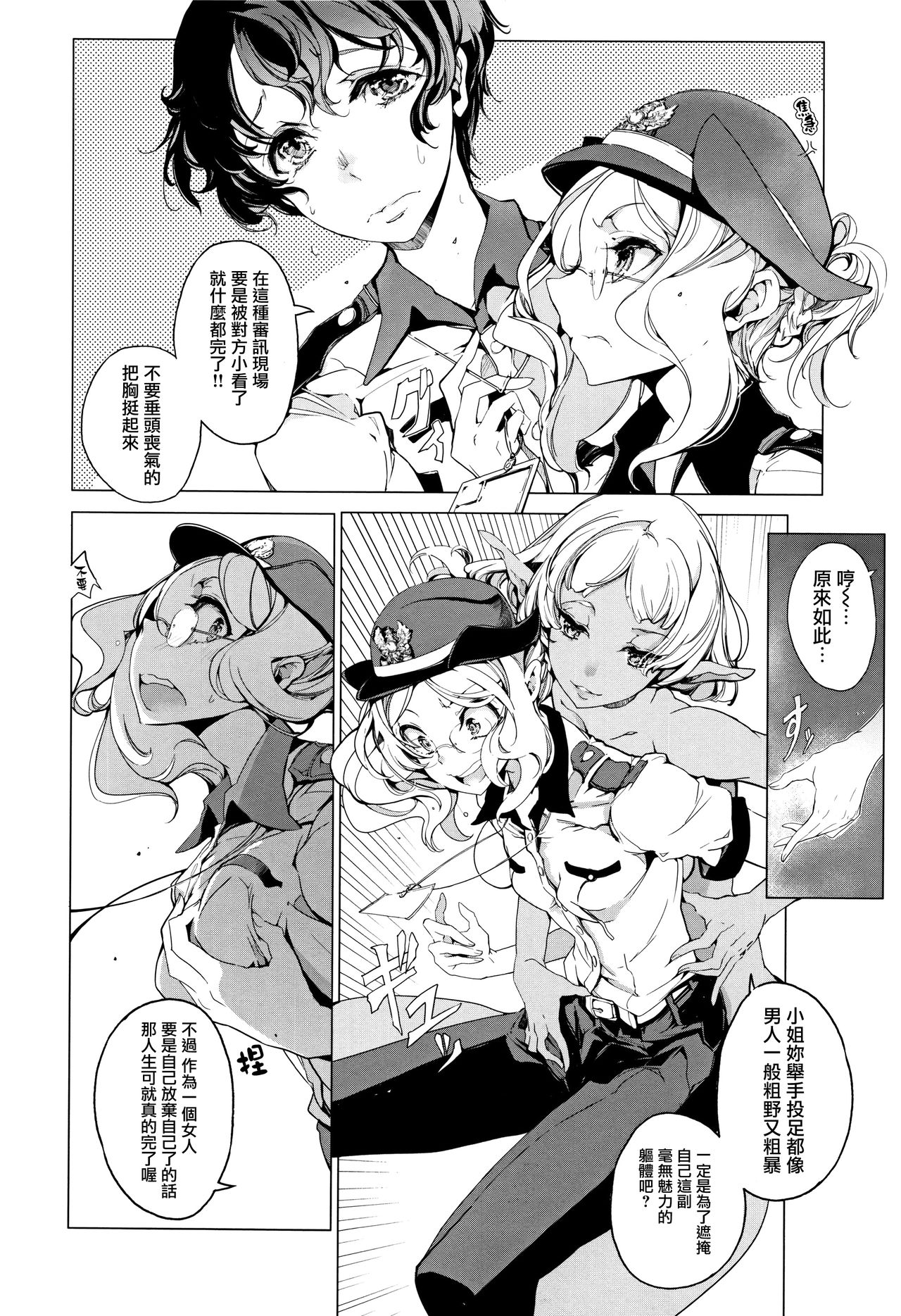 [袁藤沖人] エルフの嫁入り + 8P小冊子 [中国翻訳]