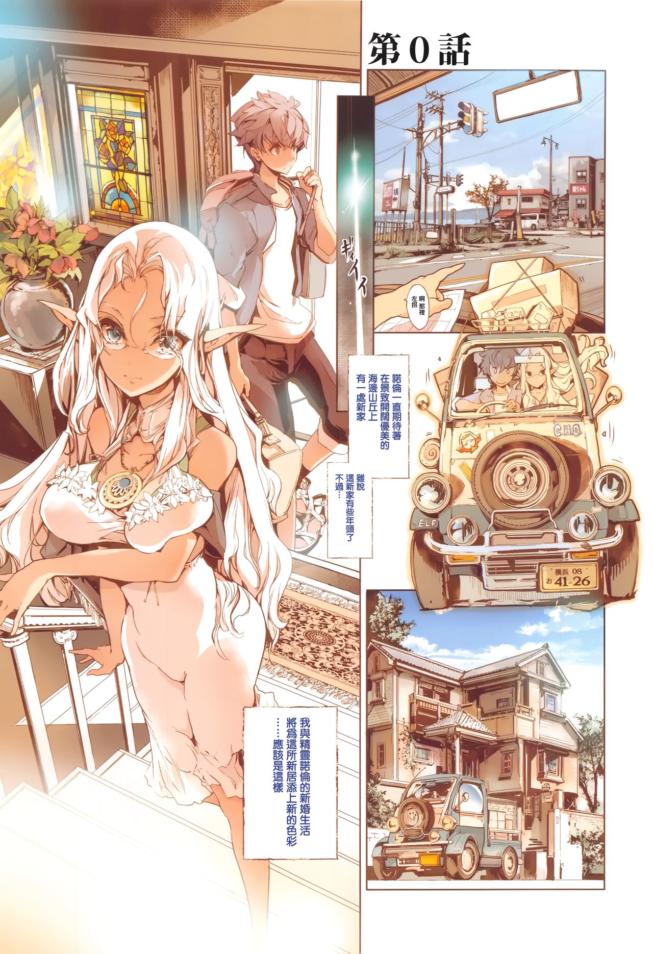 [袁藤沖人] エルフの嫁入り + 8P小冊子 [中国翻訳]