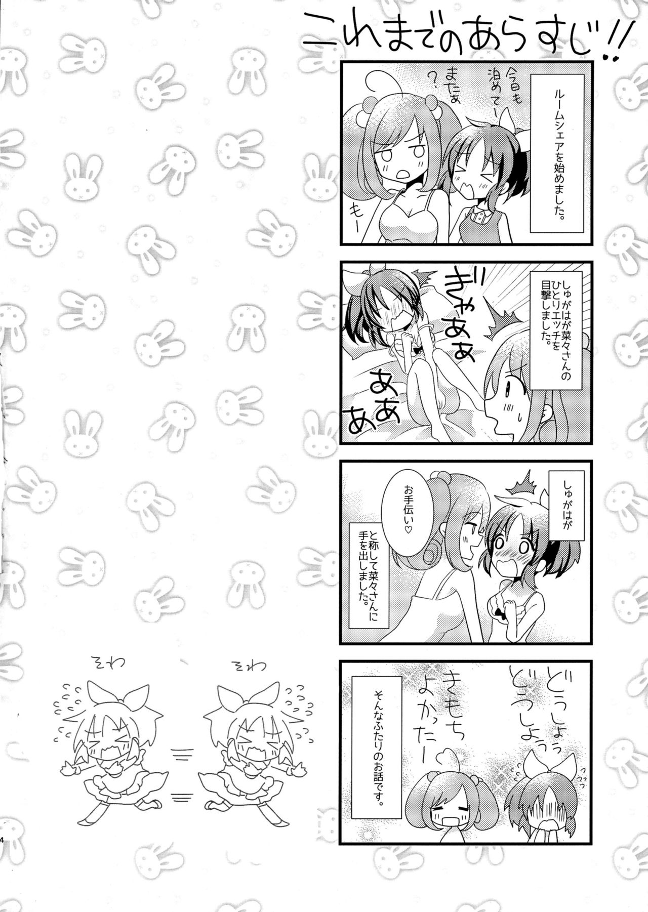 [たぬチョコ (赤佐たぬ)] Sweet Rabbit 2 (アイドルマスター シンデレラガールズ) [DL版]
