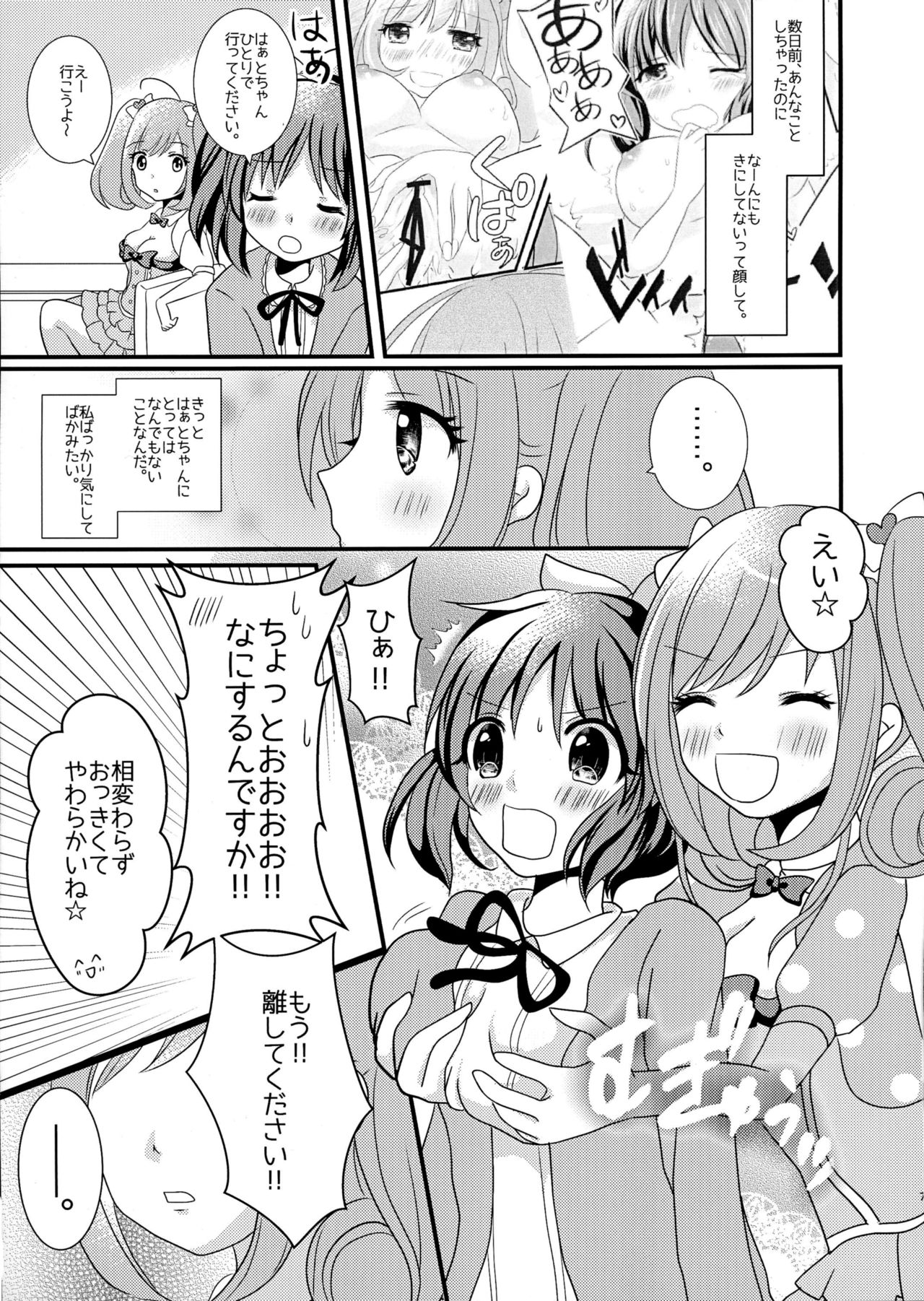 [たぬチョコ (赤佐たぬ)] Sweet Rabbit 2 (アイドルマスター シンデレラガールズ) [DL版]