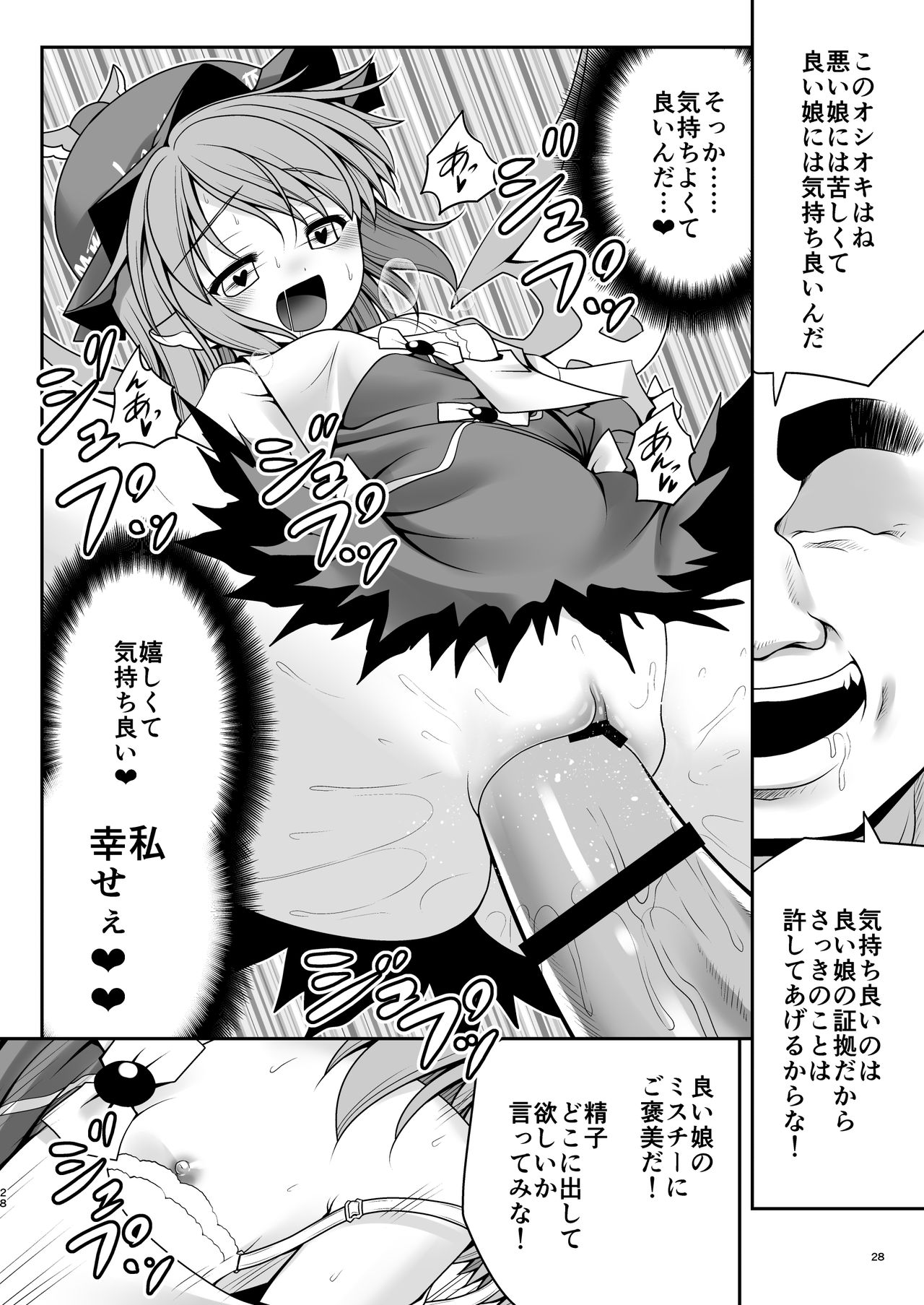 [世捨人な漫画描き (ともきとものり)] 良い子には気持ちのいいオシオキ (東方Project) [DL版]