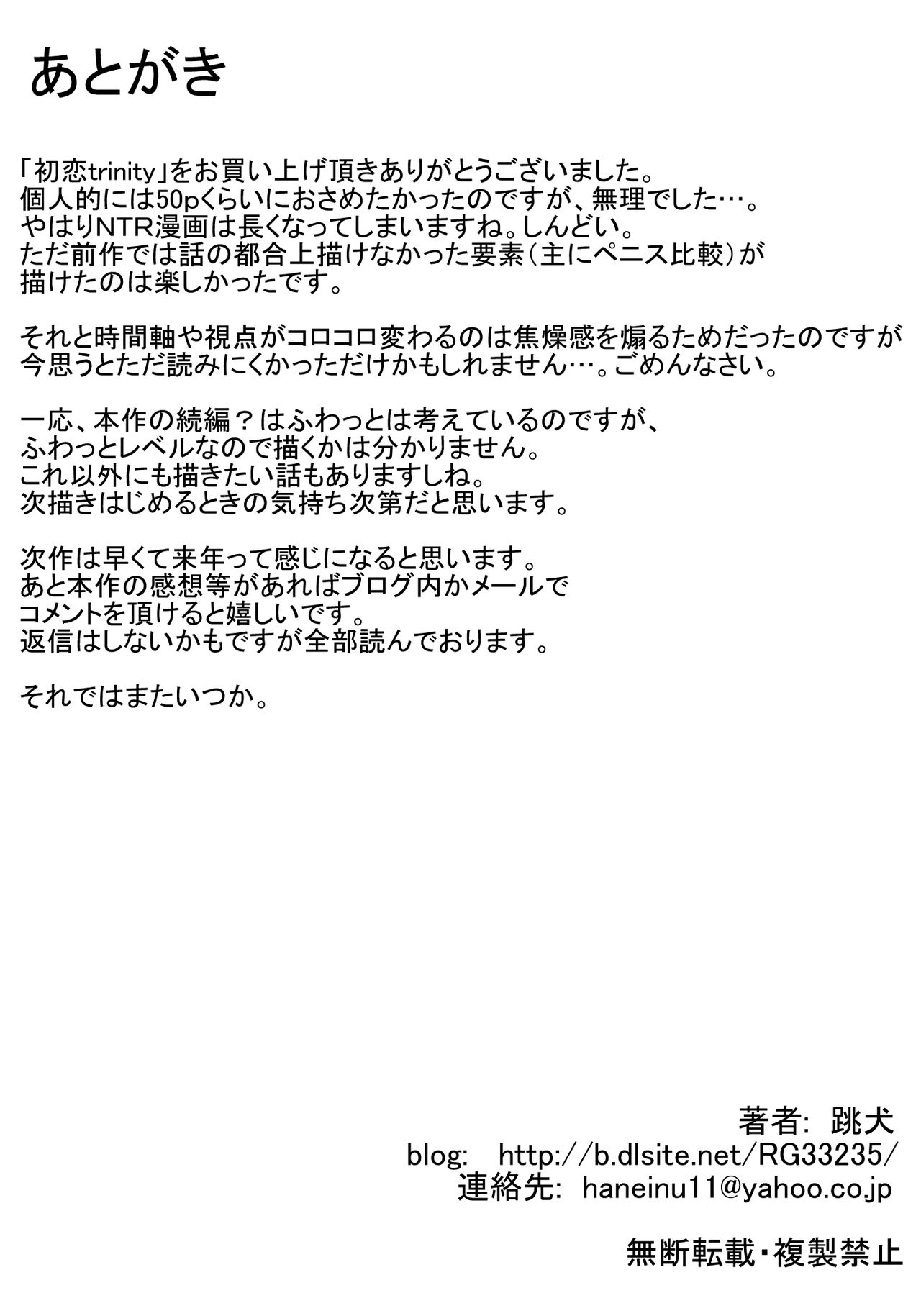 [跳犬] 初恋trinity