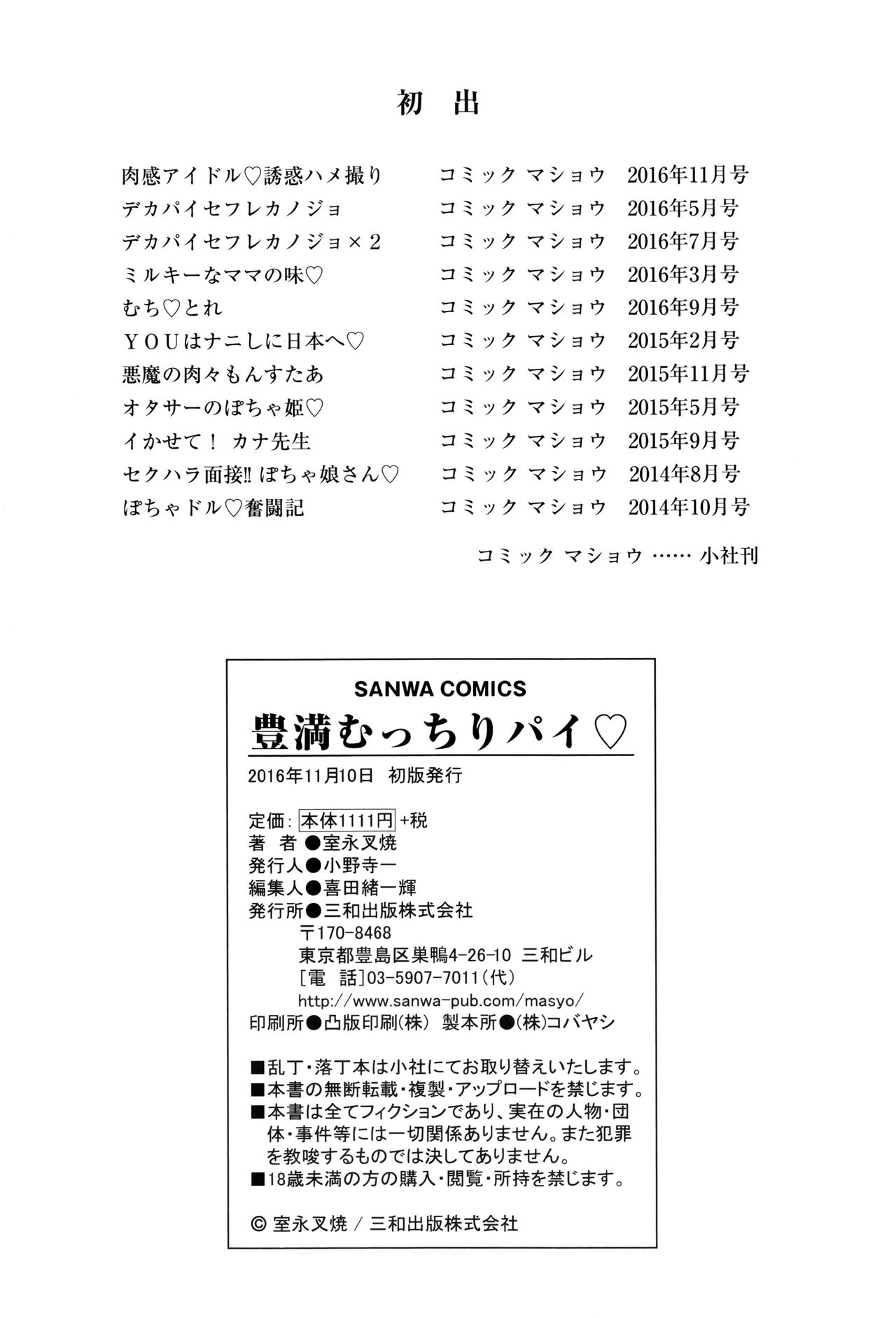[室永叉焼] 豊満むっちりパイ♡ [英訳]