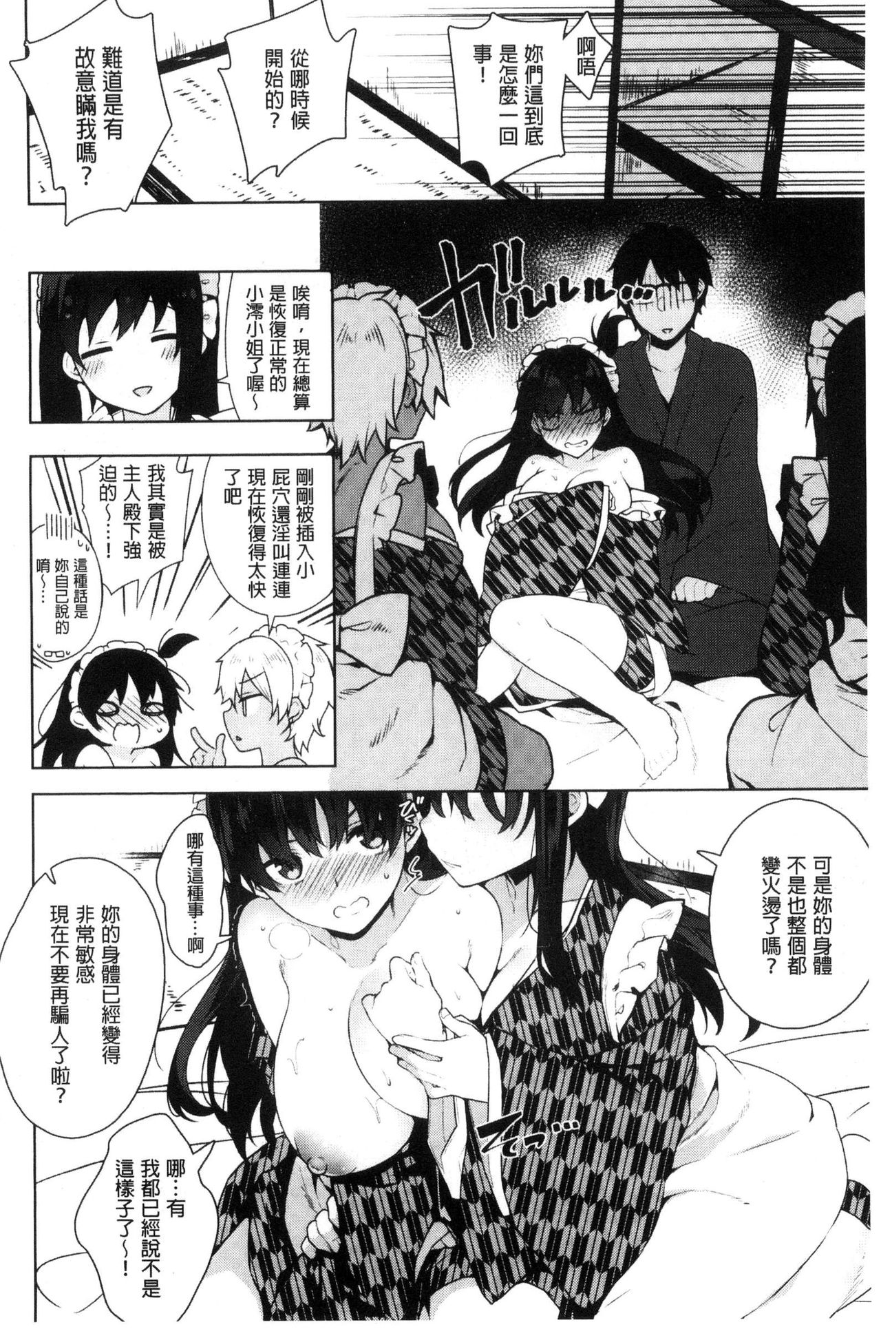 [にぃと] ヒミツデレ [中国翻訳]