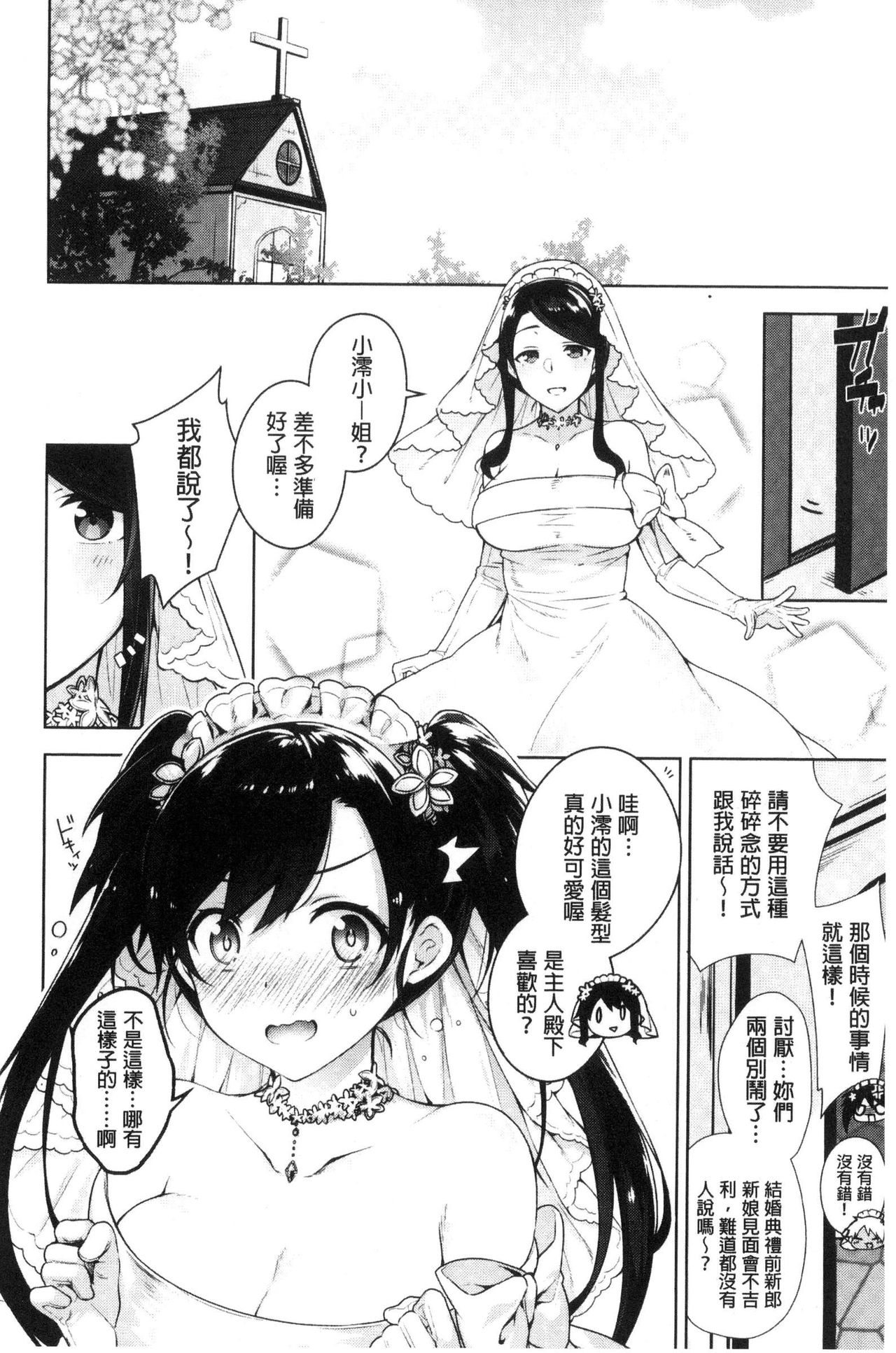 [にぃと] ヒミツデレ [中国翻訳]