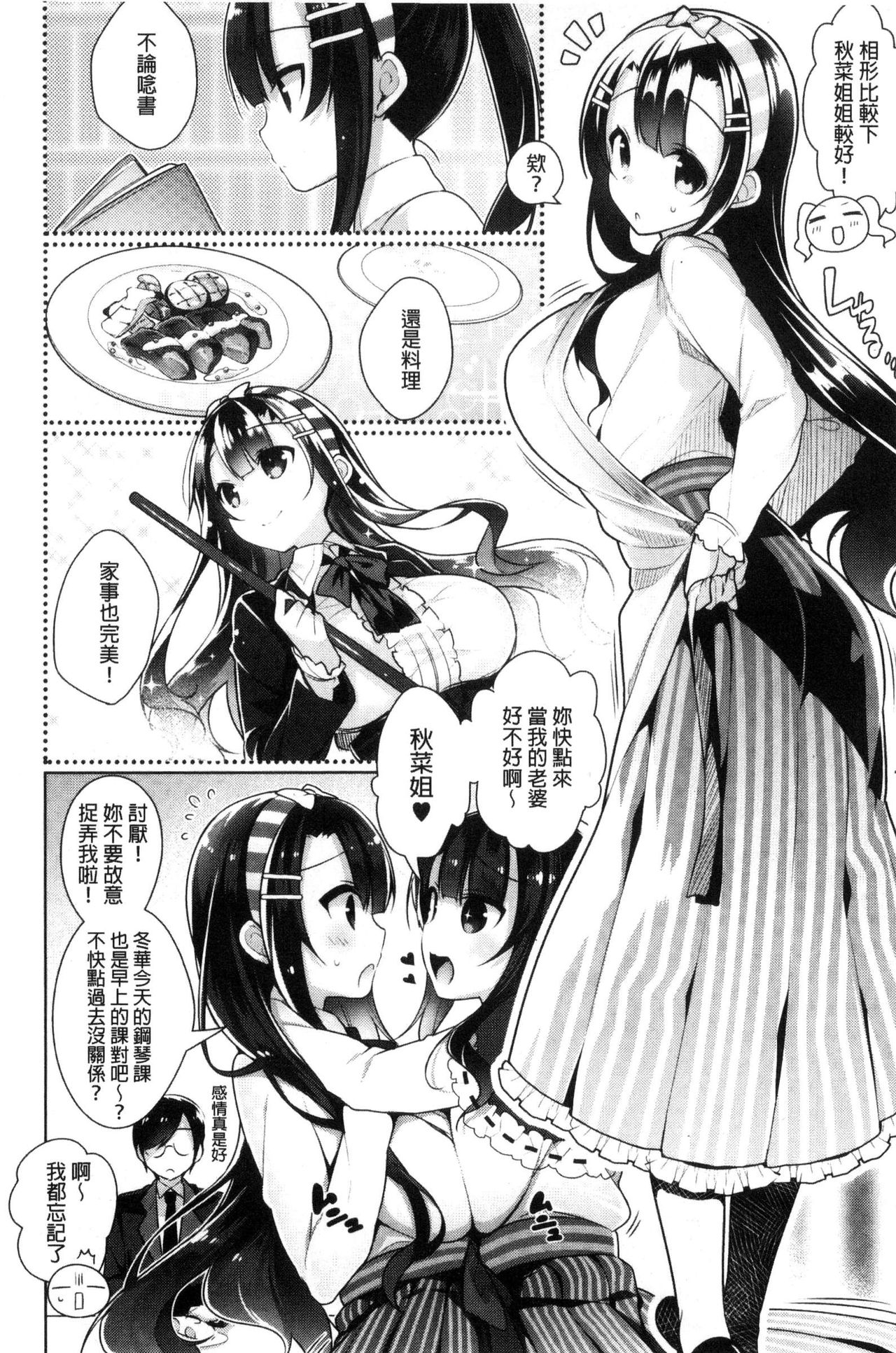 [にぃと] ヒミツデレ [中国翻訳]