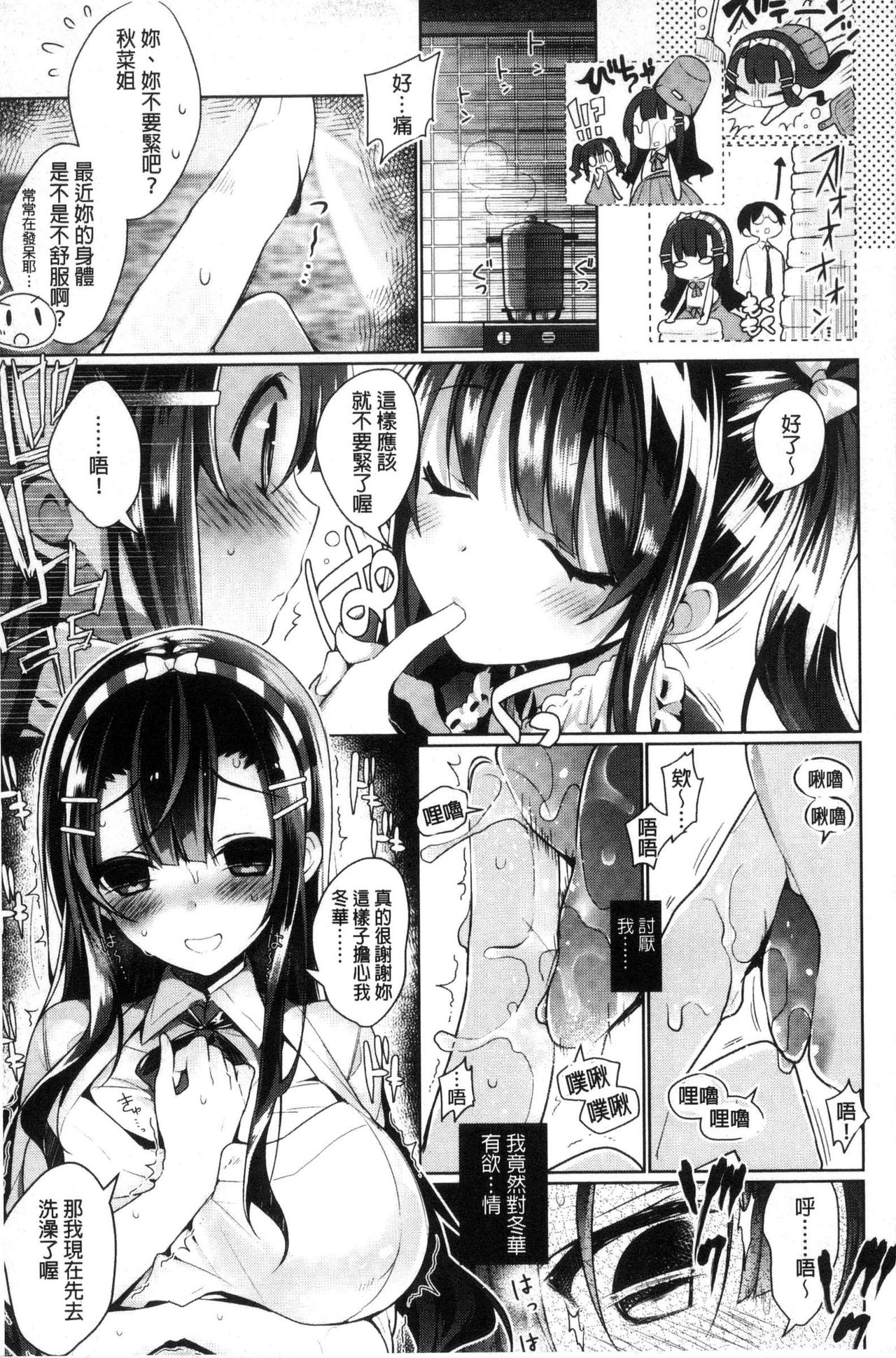 [にぃと] ヒミツデレ [中国翻訳]