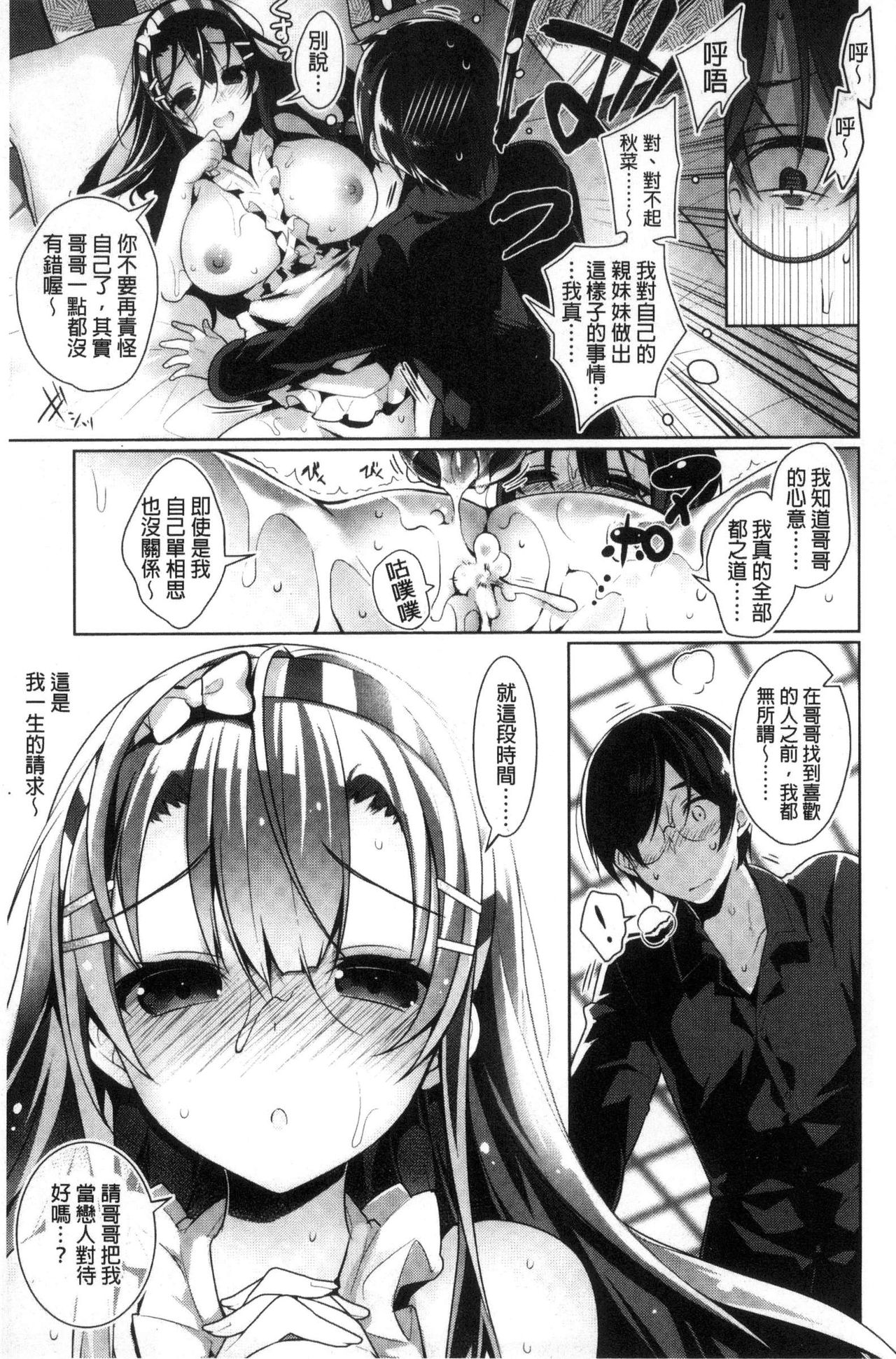 [にぃと] ヒミツデレ [中国翻訳]