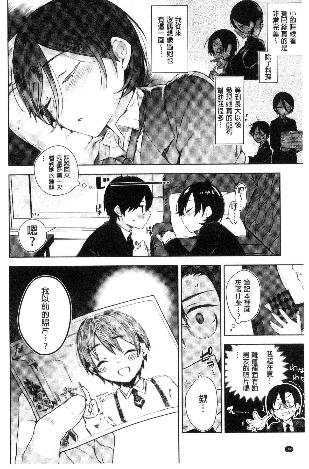 [にぃと] ヒミツデレ [中国翻訳]