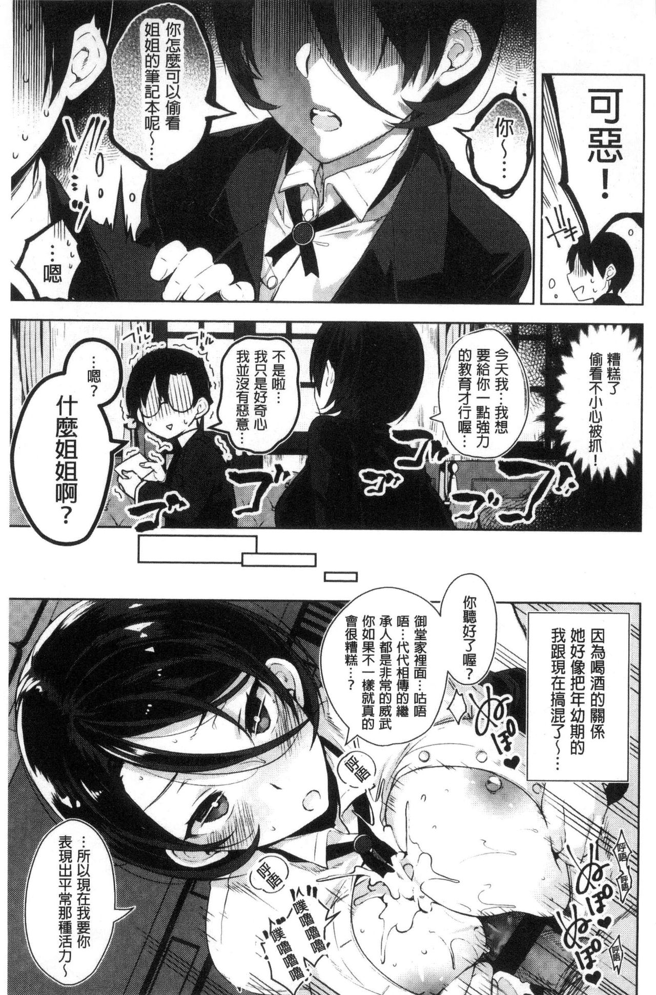 [にぃと] ヒミツデレ [中国翻訳]