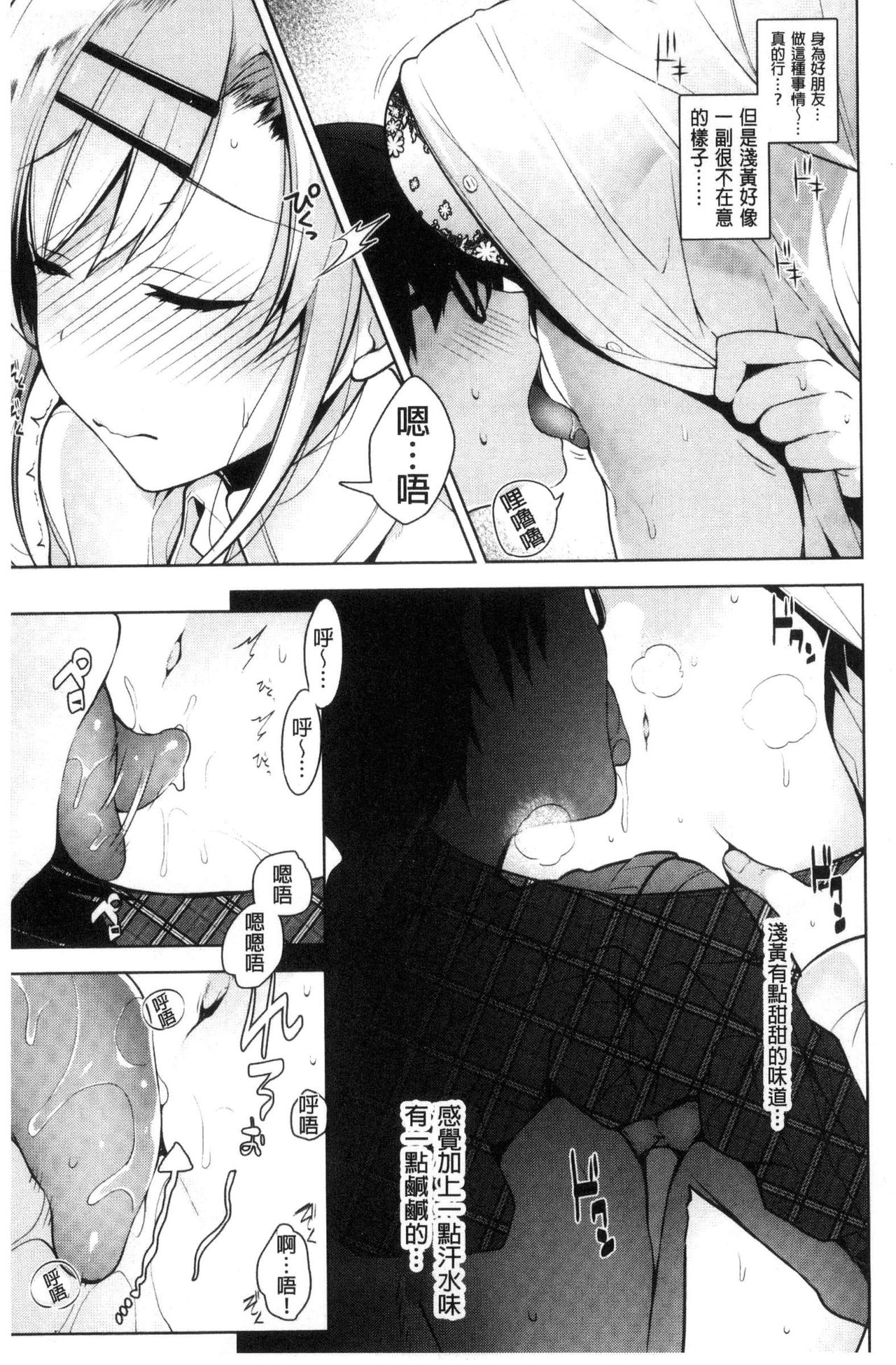 [にぃと] ヒミツデレ [中国翻訳]